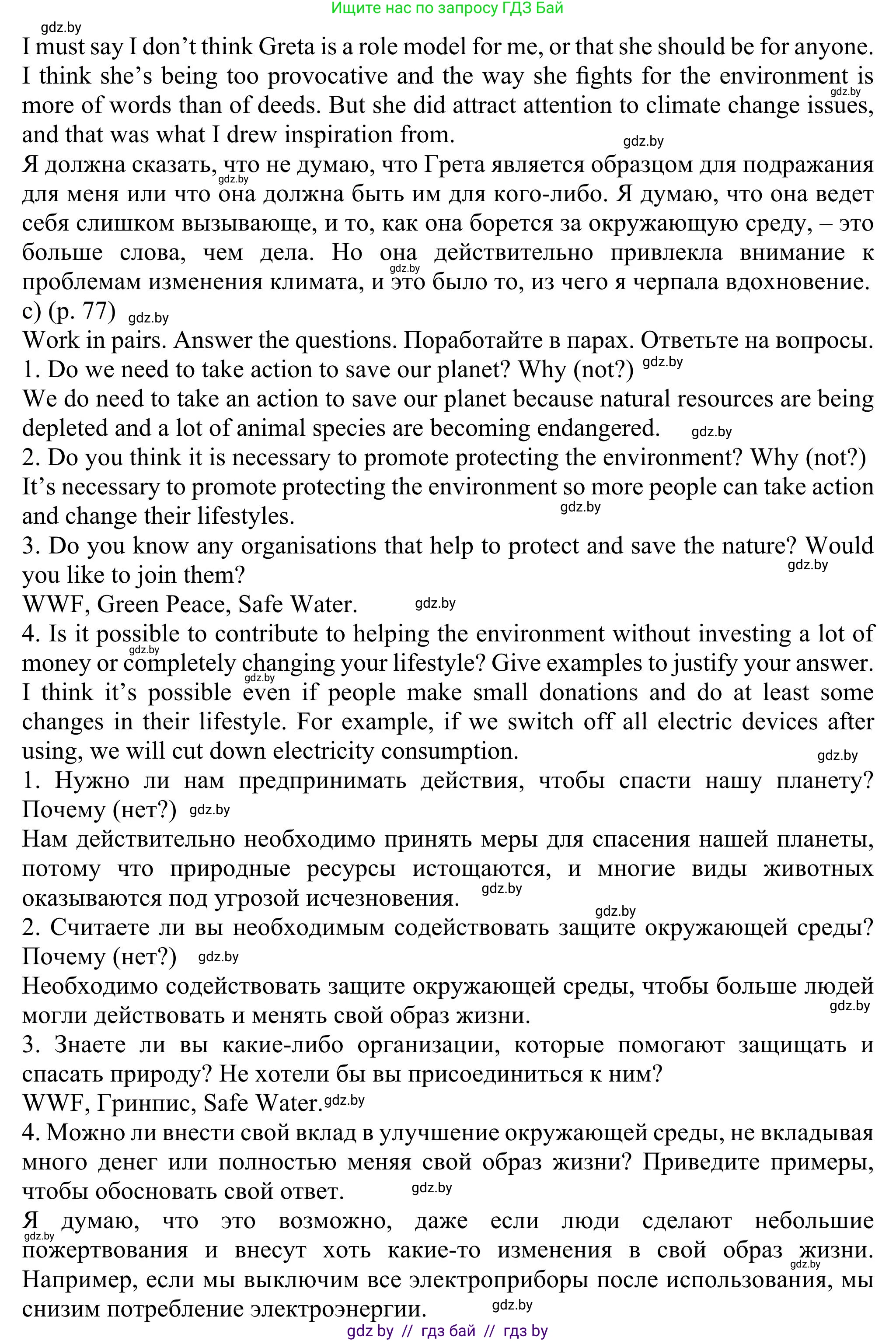 Английский язык (english), 11 класс Учебник (Student's book), авторы: Юхнель Наталья Валентиновна, Демченко Наталья Валентиновна, Романчук Вероника Романовна, Малиновская Елена Александровна, Севрюкова Татьяна Юрьевна, Бушуева Эдите Владиславовна, Наумова Елена Георгиевна, Яковчиц Т Н, издательство Вышэйшая школа, Минск, 2021, бирюзового цвета, страница 77, номер 2, Решение (продолжение 4)