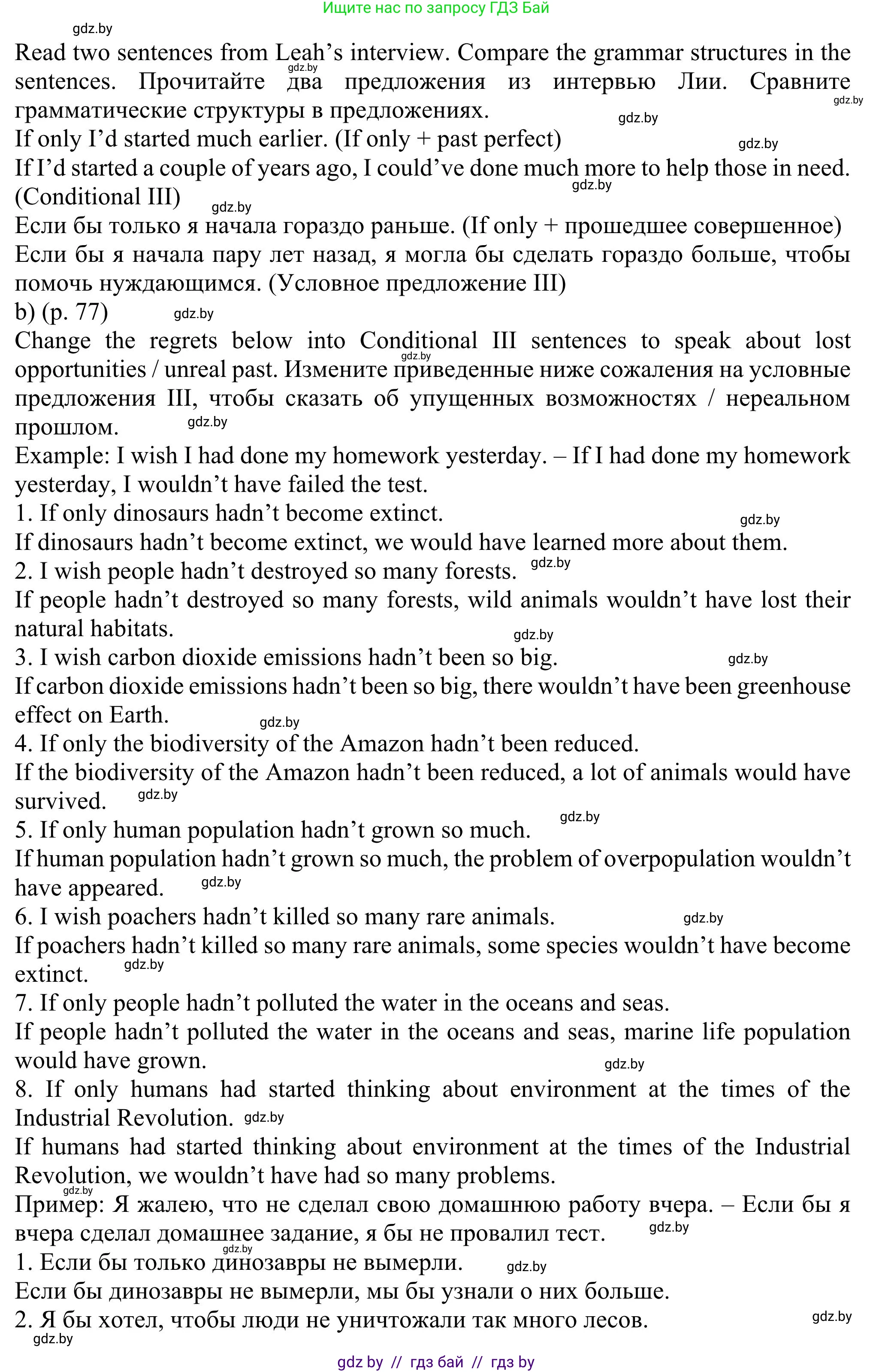 Английский язык (english), 11 класс Учебник (Student's book), авторы: Юхнель Наталья Валентиновна, Демченко Наталья Валентиновна, Романчук Вероника Романовна, Малиновская Елена Александровна, Севрюкова Татьяна Юрьевна, Бушуева Эдите Владиславовна, Наумова Елена Георгиевна, Яковчиц Т Н, издательство Вышэйшая школа, Минск, 2021, бирюзового цвета, страница 77, номер 3, Решение (продолжение 2)