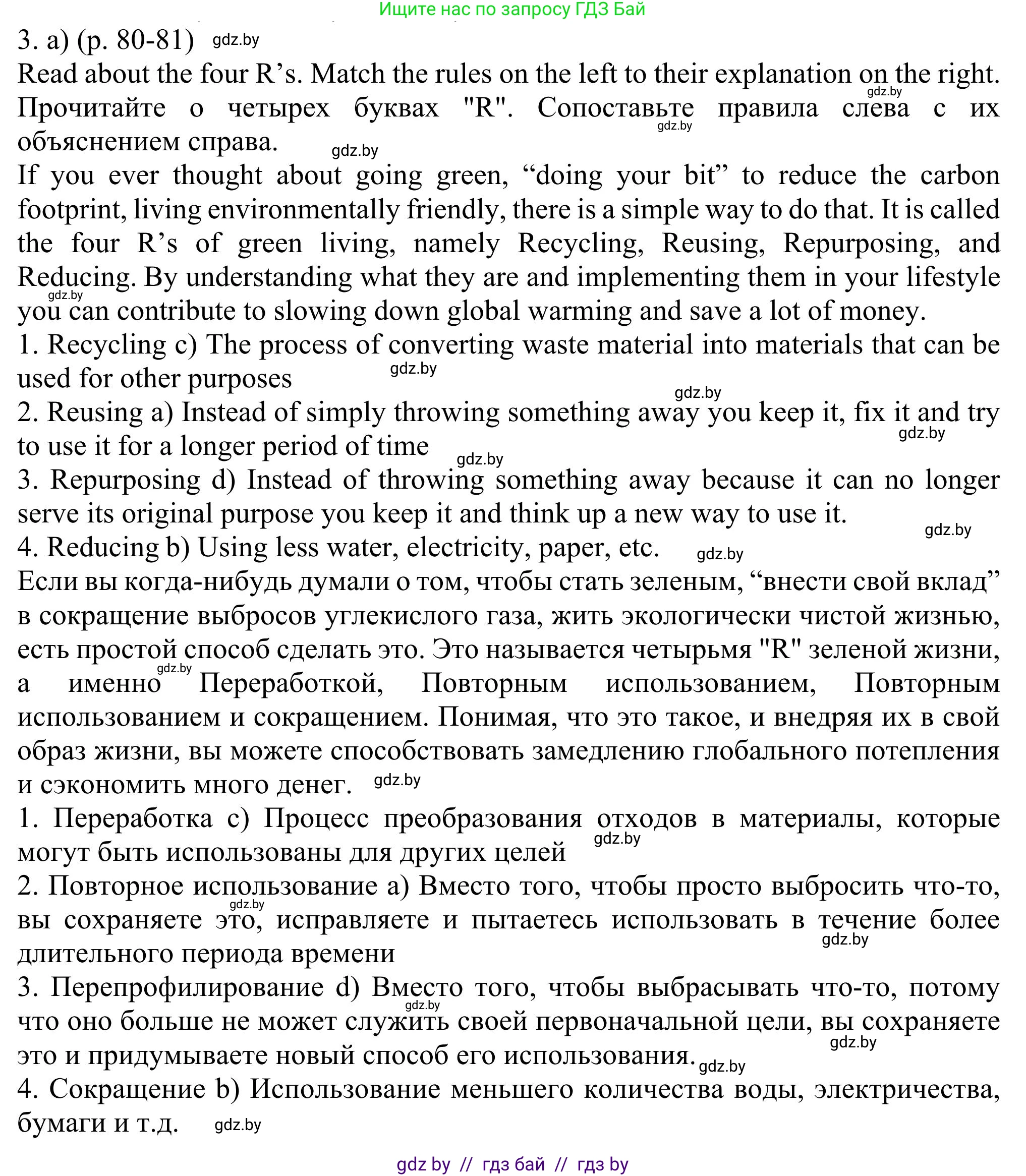 Английский язык (english), 11 класс Учебник (Student's book), авторы: Юхнель Наталья Валентиновна, Демченко Наталья Валентиновна, Романчук Вероника Романовна, Малиновская Елена Александровна, Севрюкова Татьяна Юрьевна, Бушуева Эдите Владиславовна, Наумова Елена Георгиевна, Яковчиц Т Н, издательство Вышэйшая школа, Минск, 2021, бирюзового цвета, страница 80, номер 3, Решение