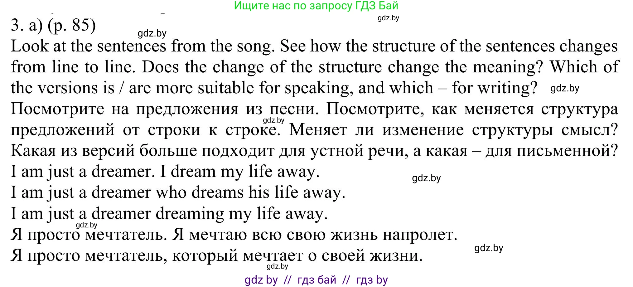 Английский язык (english), 11 класс Учебник (Student's book), авторы: Юхнель Наталья Валентиновна, Демченко Наталья Валентиновна, Романчук Вероника Романовна, Малиновская Елена Александровна, Севрюкова Татьяна Юрьевна, Бушуева Эдите Владиславовна, Наумова Елена Георгиевна, Яковчиц Т Н, издательство Вышэйшая школа, Минск, 2021, бирюзового цвета, страница 85, номер 3, Решение