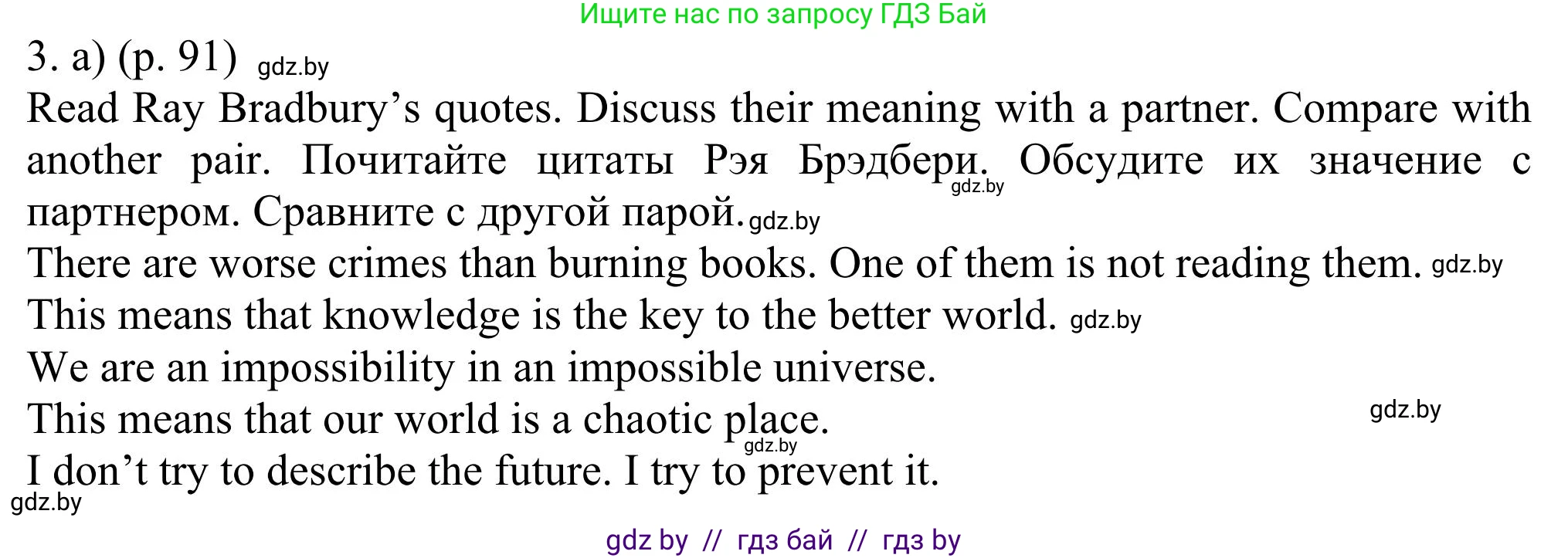 Английский язык (english), 11 класс Учебник (Student's book), авторы: Юхнель Наталья Валентиновна, Демченко Наталья Валентиновна, Романчук Вероника Романовна, Малиновская Елена Александровна, Севрюкова Татьяна Юрьевна, Бушуева Эдите Владиславовна, Наумова Елена Георгиевна, Яковчиц Т Н, издательство Вышэйшая школа, Минск, 2021, бирюзового цвета, страница 91, номер 3, Решение