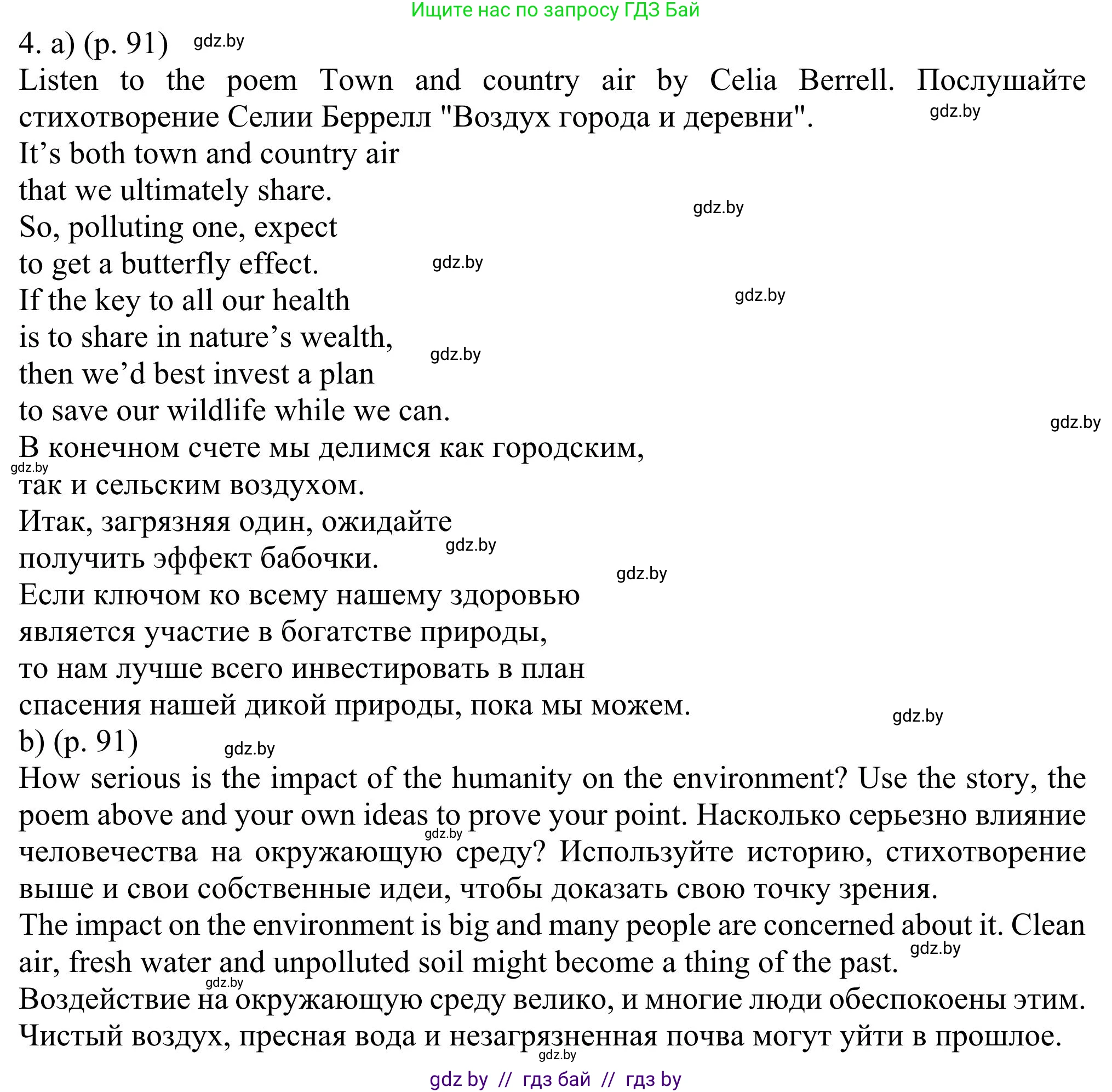 Английский язык (english), 11 класс Учебник (Student's book), авторы: Юхнель Наталья Валентиновна, Демченко Наталья Валентиновна, Романчук Вероника Романовна, Малиновская Елена Александровна, Севрюкова Татьяна Юрьевна, Бушуева Эдите Владиславовна, Наумова Елена Георгиевна, Яковчиц Т Н, издательство Вышэйшая школа, Минск, 2021, бирюзового цвета, страница 91, номер 4, Решение