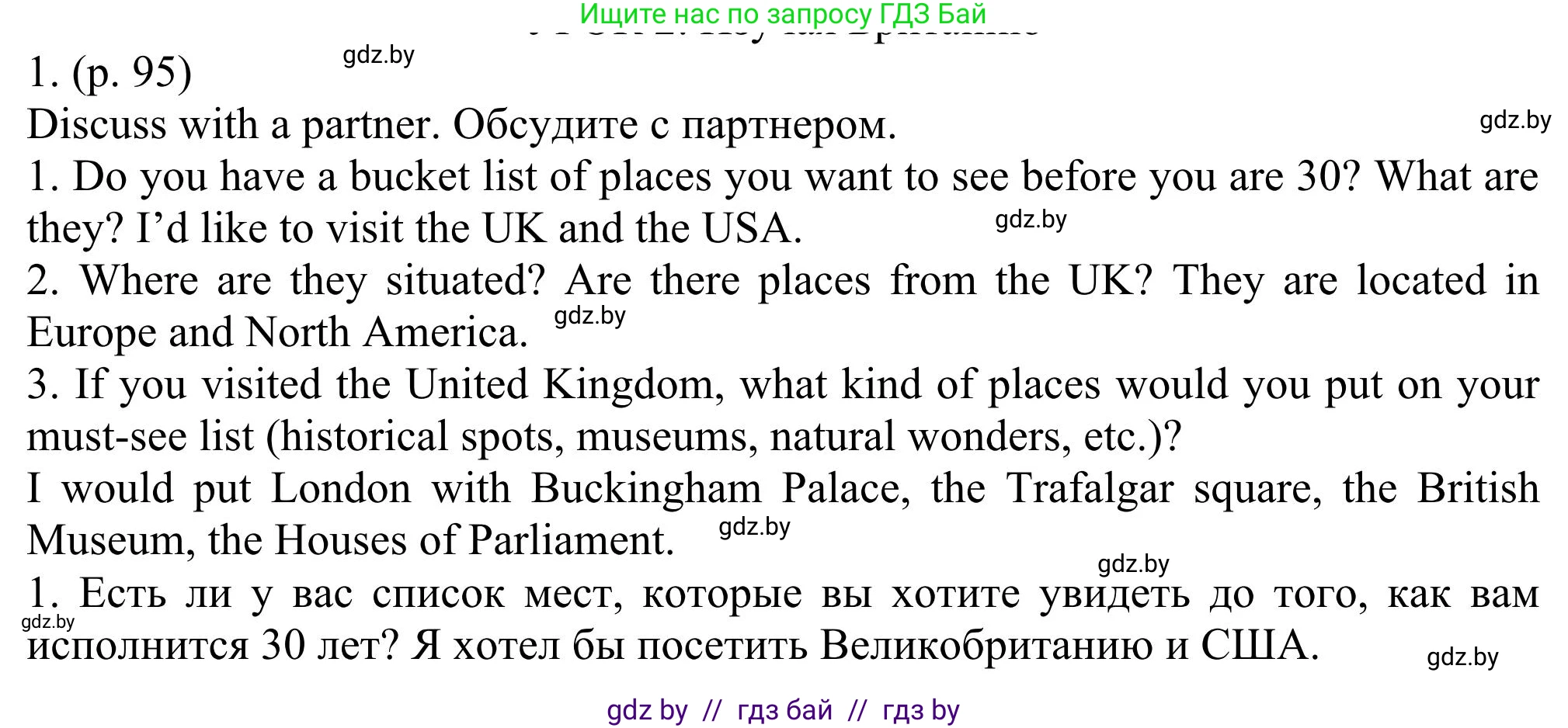 Английский язык (english), 11 класс Учебник (Student's book), авторы: Юхнель Наталья Валентиновна, Демченко Наталья Валентиновна, Романчук Вероника Романовна, Малиновская Елена Александровна, Севрюкова Татьяна Юрьевна, Бушуева Эдите Владиславовна, Наумова Елена Георгиевна, Яковчиц Т Н, издательство Вышэйшая школа, Минск, 2021, бирюзового цвета, страница 95, номер 1, Решение