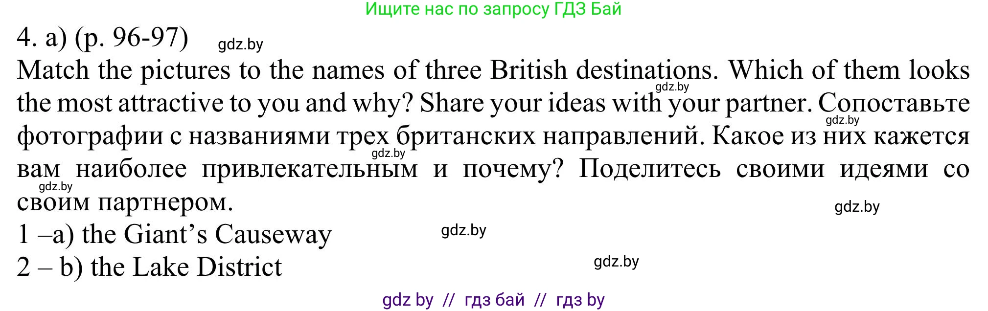 Английский язык (english), 11 класс Учебник (Student's book), авторы: Юхнель Наталья Валентиновна, Демченко Наталья Валентиновна, Романчук Вероника Романовна, Малиновская Елена Александровна, Севрюкова Татьяна Юрьевна, Бушуева Эдите Владиславовна, Наумова Елена Георгиевна, Яковчиц Т Н, издательство Вышэйшая школа, Минск, 2021, бирюзового цвета, страница 96, номер 4, Решение