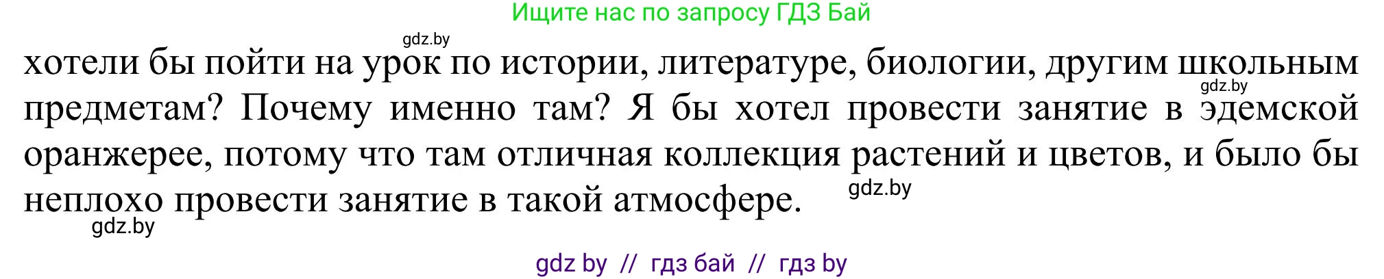 Английский язык (english), 11 класс Учебник (Student's book), авторы: Юхнель Наталья Валентиновна, Демченко Наталья Валентиновна, Романчук Вероника Романовна, Малиновская Елена Александровна, Севрюкова Татьяна Юрьевна, Бушуева Эдите Владиславовна, Наумова Елена Георгиевна, Яковчиц Т Н, издательство Вышэйшая школа, Минск, 2021, бирюзового цвета, страница 96, номер 4, Решение (продолжение 5)