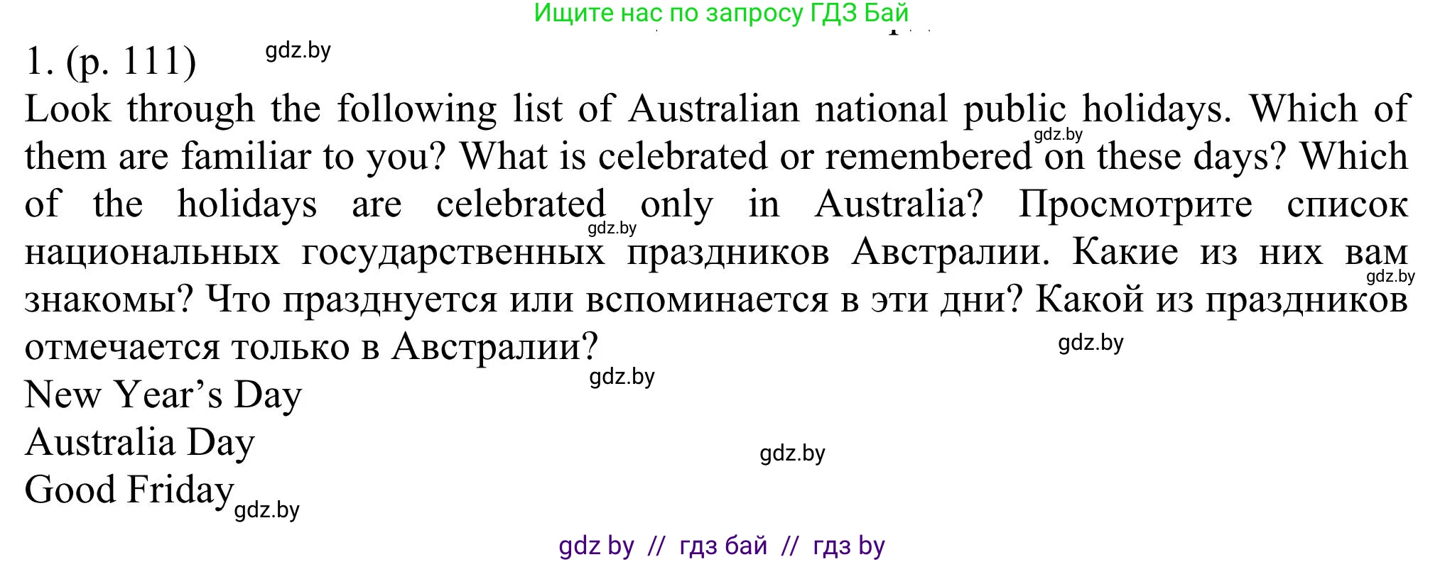 Английский язык (english), 11 класс Учебник (Student's book), авторы: Юхнель Наталья Валентиновна, Демченко Наталья Валентиновна, Романчук Вероника Романовна, Малиновская Елена Александровна, Севрюкова Татьяна Юрьевна, Бушуева Эдите Владиславовна, Наумова Елена Георгиевна, Яковчиц Т Н, издательство Вышэйшая школа, Минск, 2021, бирюзового цвета, страница 111, номер 1, Решение