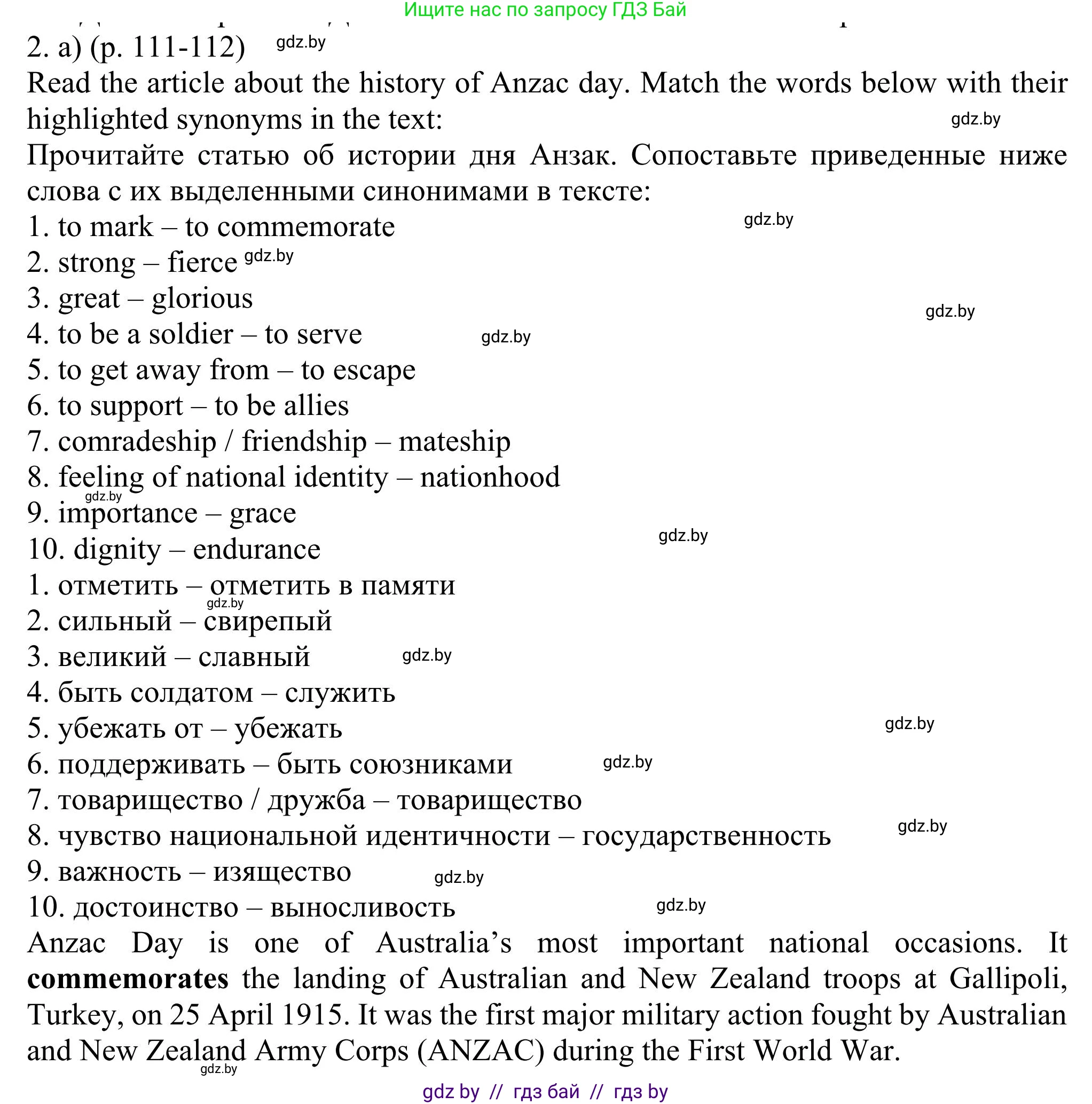 Английский язык (english), 11 класс Учебник (Student's book), авторы: Юхнель Наталья Валентиновна, Демченко Наталья Валентиновна, Романчук Вероника Романовна, Малиновская Елена Александровна, Севрюкова Татьяна Юрьевна, Бушуева Эдите Владиславовна, Наумова Елена Георгиевна, Яковчиц Т Н, издательство Вышэйшая школа, Минск, 2021, бирюзового цвета, страница 111, номер 2, Решение