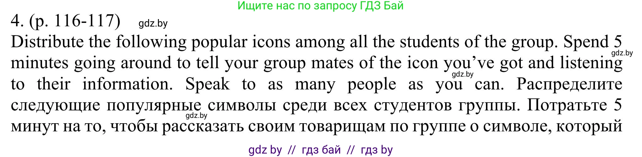 Английский язык (english), 11 класс Учебник (Student's book), авторы: Юхнель Наталья Валентиновна, Демченко Наталья Валентиновна, Романчук Вероника Романовна, Малиновская Елена Александровна, Севрюкова Татьяна Юрьевна, Бушуева Эдите Владиславовна, Наумова Елена Георгиевна, Яковчиц Т Н, издательство Вышэйшая школа, Минск, 2021, бирюзового цвета, страница 116, номер 4, Решение