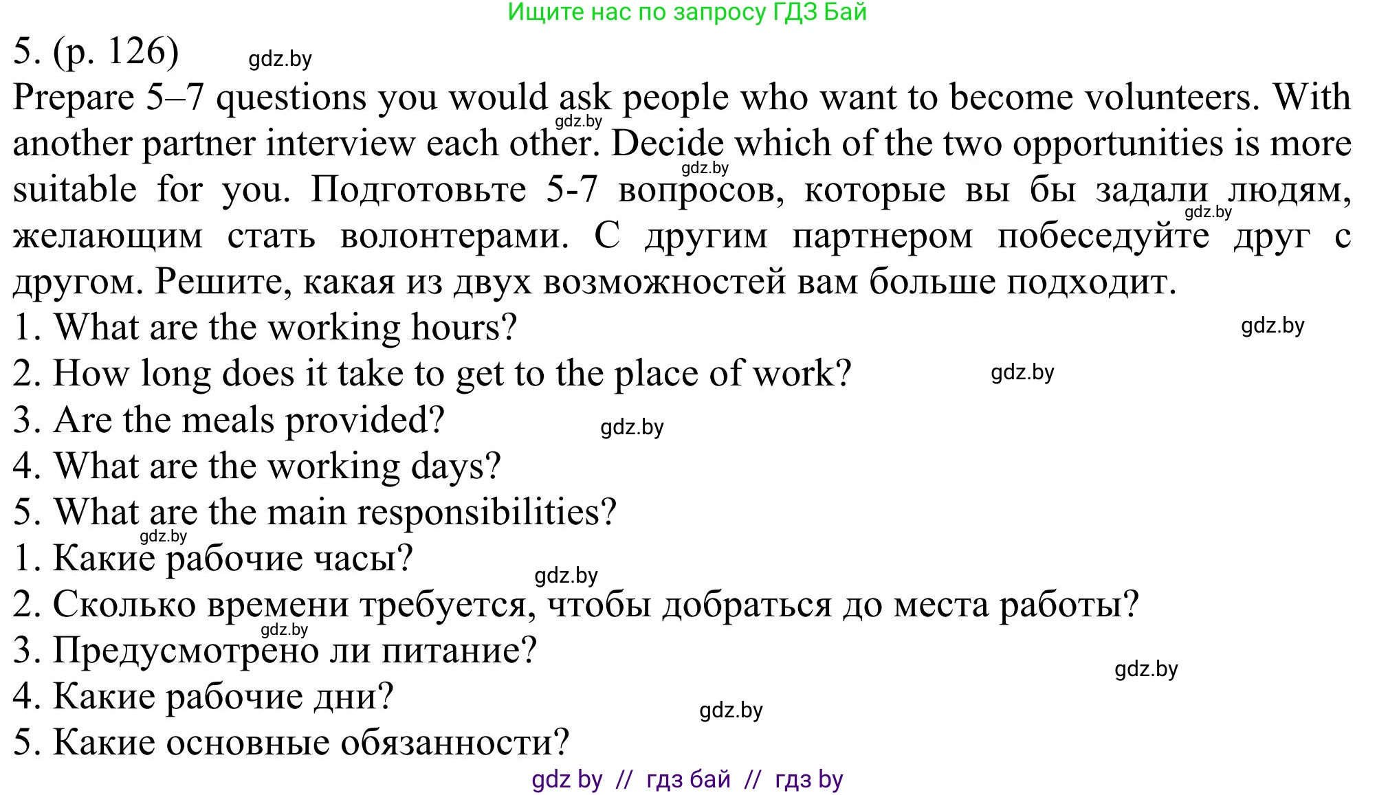 Английский язык (english), 11 класс Учебник (Student's book), авторы: Юхнель Наталья Валентиновна, Демченко Наталья Валентиновна, Романчук Вероника Романовна, Малиновская Елена Александровна, Севрюкова Татьяна Юрьевна, Бушуева Эдите Владиславовна, Наумова Елена Георгиевна, Яковчиц Т Н, издательство Вышэйшая школа, Минск, 2021, бирюзового цвета, страница 126, номер 5, Решение