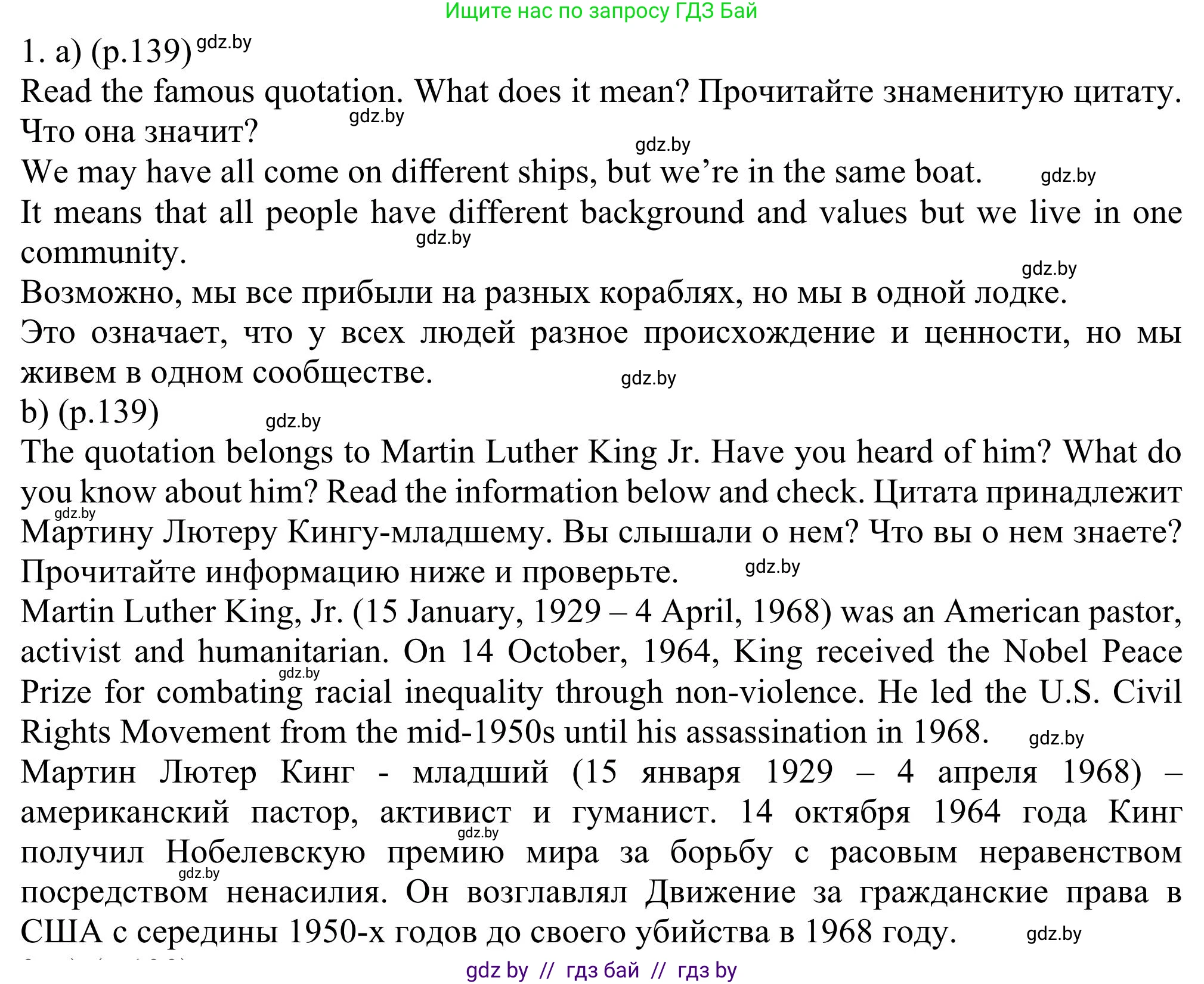 Английский язык (english), 11 класс Учебник (Student's book), авторы: Юхнель Наталья Валентиновна, Демченко Наталья Валентиновна, Романчук Вероника Романовна, Малиновская Елена Александровна, Севрюкова Татьяна Юрьевна, Бушуева Эдите Владиславовна, Наумова Елена Георгиевна, Яковчиц Т Н, издательство Вышэйшая школа, Минск, 2021, бирюзового цвета, страница 139, номер 1, Решение