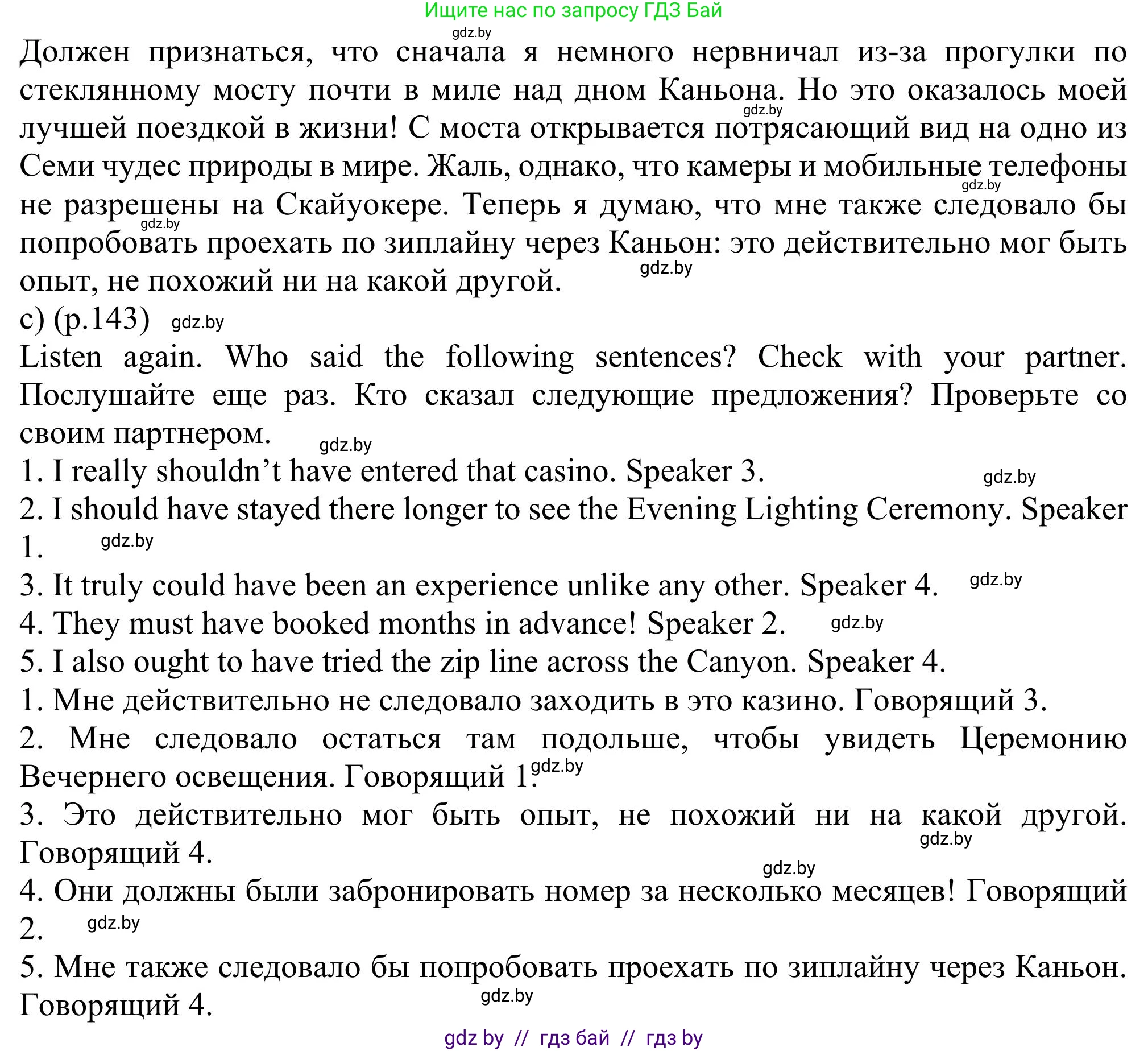 Английский язык (english), 11 класс Учебник (Student's book), авторы: Юхнель Наталья Валентиновна, Демченко Наталья Валентиновна, Романчук Вероника Романовна, Малиновская Елена Александровна, Севрюкова Татьяна Юрьевна, Бушуева Эдите Владиславовна, Наумова Елена Георгиевна, Яковчиц Т Н, издательство Вышэйшая школа, Минск, 2021, бирюзового цвета, страница 142, номер 2, Решение (продолжение 3)