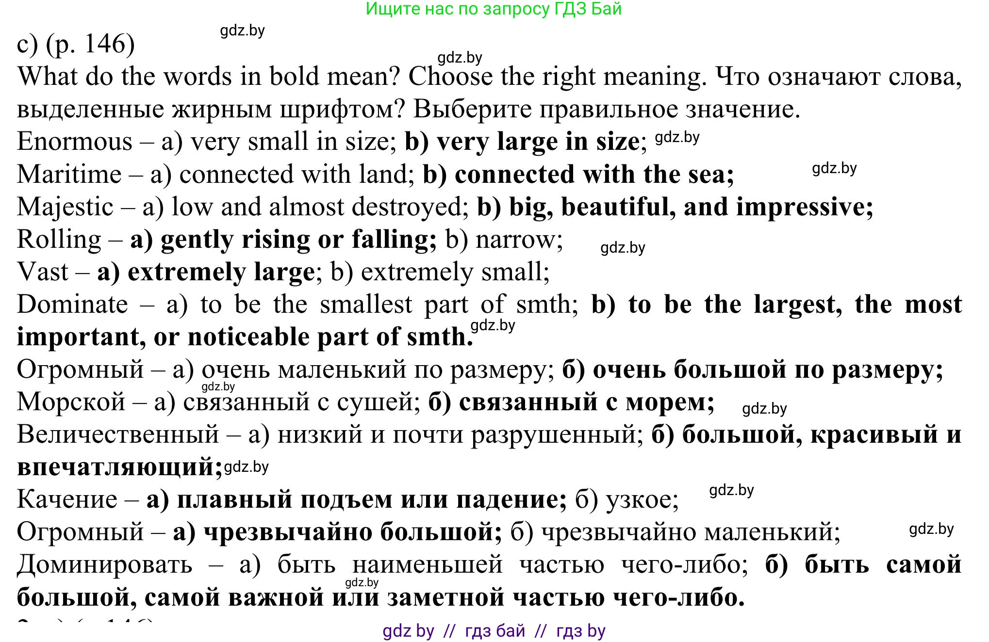 Английский язык (english), 11 класс Учебник (Student's book), авторы: Юхнель Наталья Валентиновна, Демченко Наталья Валентиновна, Романчук Вероника Романовна, Малиновская Елена Александровна, Севрюкова Татьяна Юрьевна, Бушуева Эдите Владиславовна, Наумова Елена Георгиевна, Яковчиц Т Н, издательство Вышэйшая школа, Минск, 2021, бирюзового цвета, страница 145, номер 1, Решение (продолжение 4)
