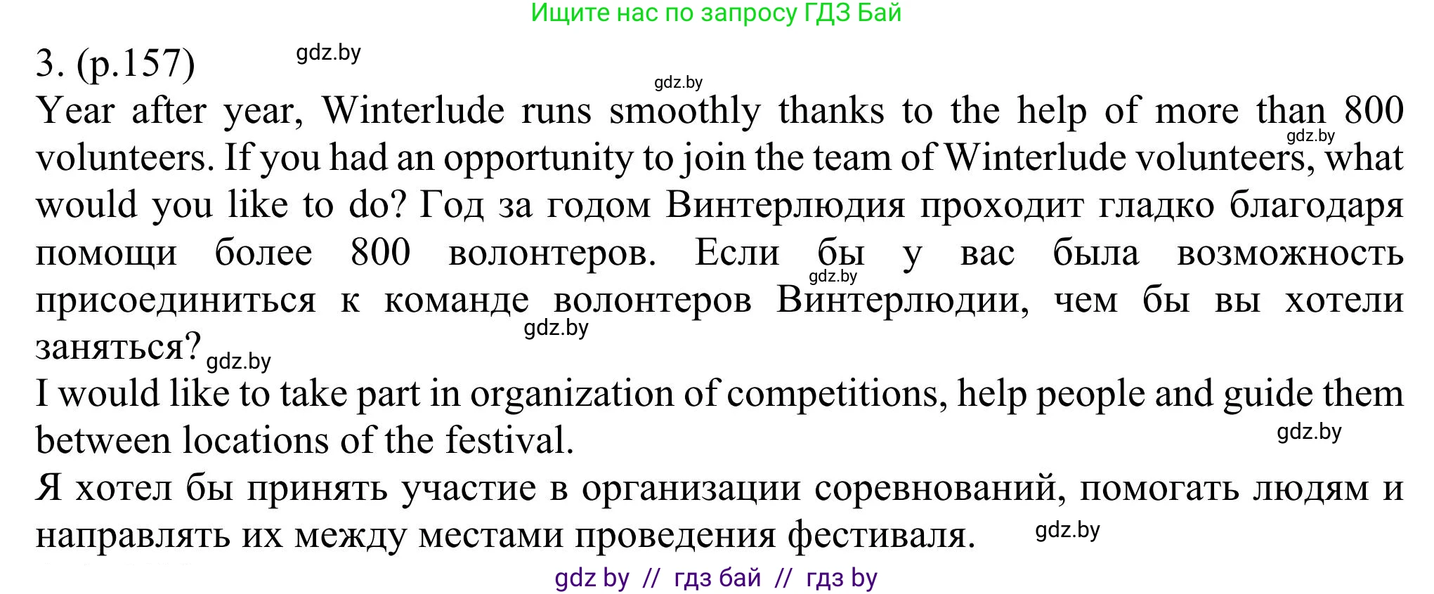 Английский язык (english), 11 класс Учебник (Student's book), авторы: Юхнель Наталья Валентиновна, Демченко Наталья Валентиновна, Романчук Вероника Романовна, Малиновская Елена Александровна, Севрюкова Татьяна Юрьевна, Бушуева Эдите Владиславовна, Наумова Елена Георгиевна, Яковчиц Т Н, издательство Вышэйшая школа, Минск, 2021, бирюзового цвета, страница 157, номер 3, Решение