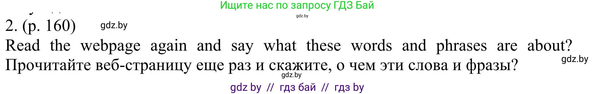Английский язык (english), 11 класс Учебник (Student's book), авторы: Юхнель Наталья Валентиновна, Демченко Наталья Валентиновна, Романчук Вероника Романовна, Малиновская Елена Александровна, Севрюкова Татьяна Юрьевна, Бушуева Эдите Владиславовна, Наумова Елена Георгиевна, Яковчиц Т Н, издательство Вышэйшая школа, Минск, 2021, бирюзового цвета, страница 160, номер 2, Решение