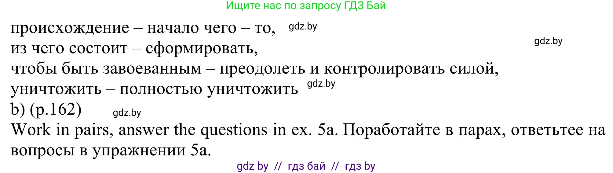 Английский язык (english), 11 класс Учебник (Student's book), авторы: Юхнель Наталья Валентиновна, Демченко Наталья Валентиновна, Романчук Вероника Романовна, Малиновская Елена Александровна, Севрюкова Татьяна Юрьевна, Бушуева Эдите Владиславовна, Наумова Елена Георгиевна, Яковчиц Т Н, издательство Вышэйшая школа, Минск, 2021, бирюзового цвета, страница 162, номер 5, Решение (продолжение 2)