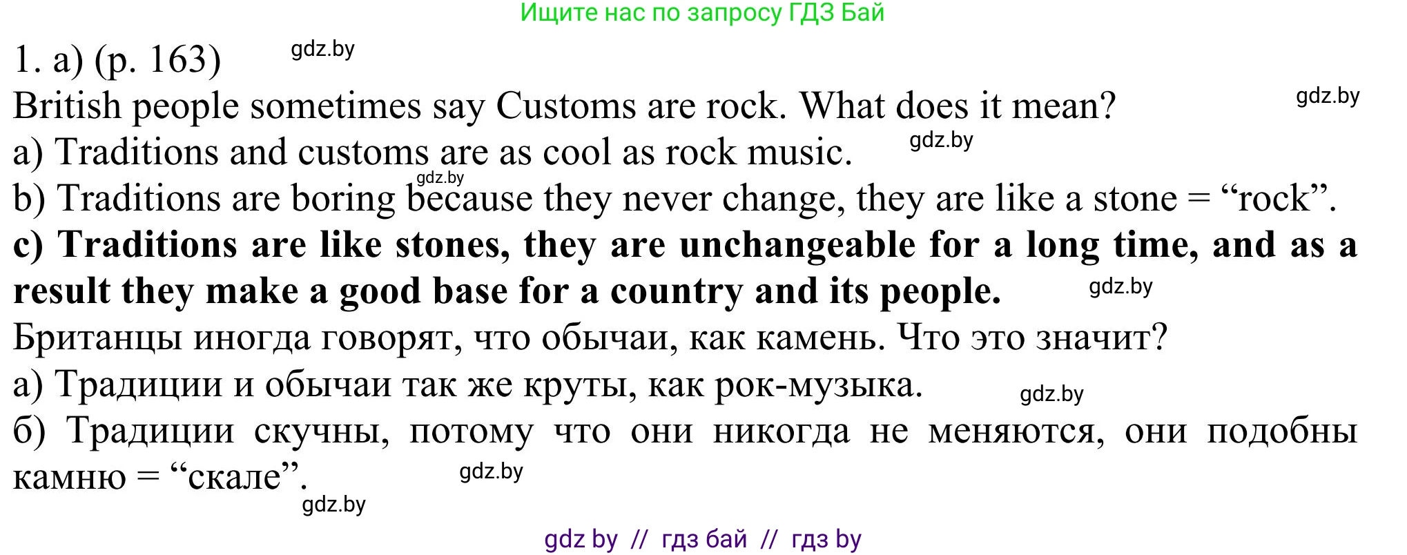 Английский язык (english), 11 класс Учебник (Student's book), авторы: Юхнель Наталья Валентиновна, Демченко Наталья Валентиновна, Романчук Вероника Романовна, Малиновская Елена Александровна, Севрюкова Татьяна Юрьевна, Бушуева Эдите Владиславовна, Наумова Елена Георгиевна, Яковчиц Т Н, издательство Вышэйшая школа, Минск, 2021, бирюзового цвета, страница 163, номер 1, Решение