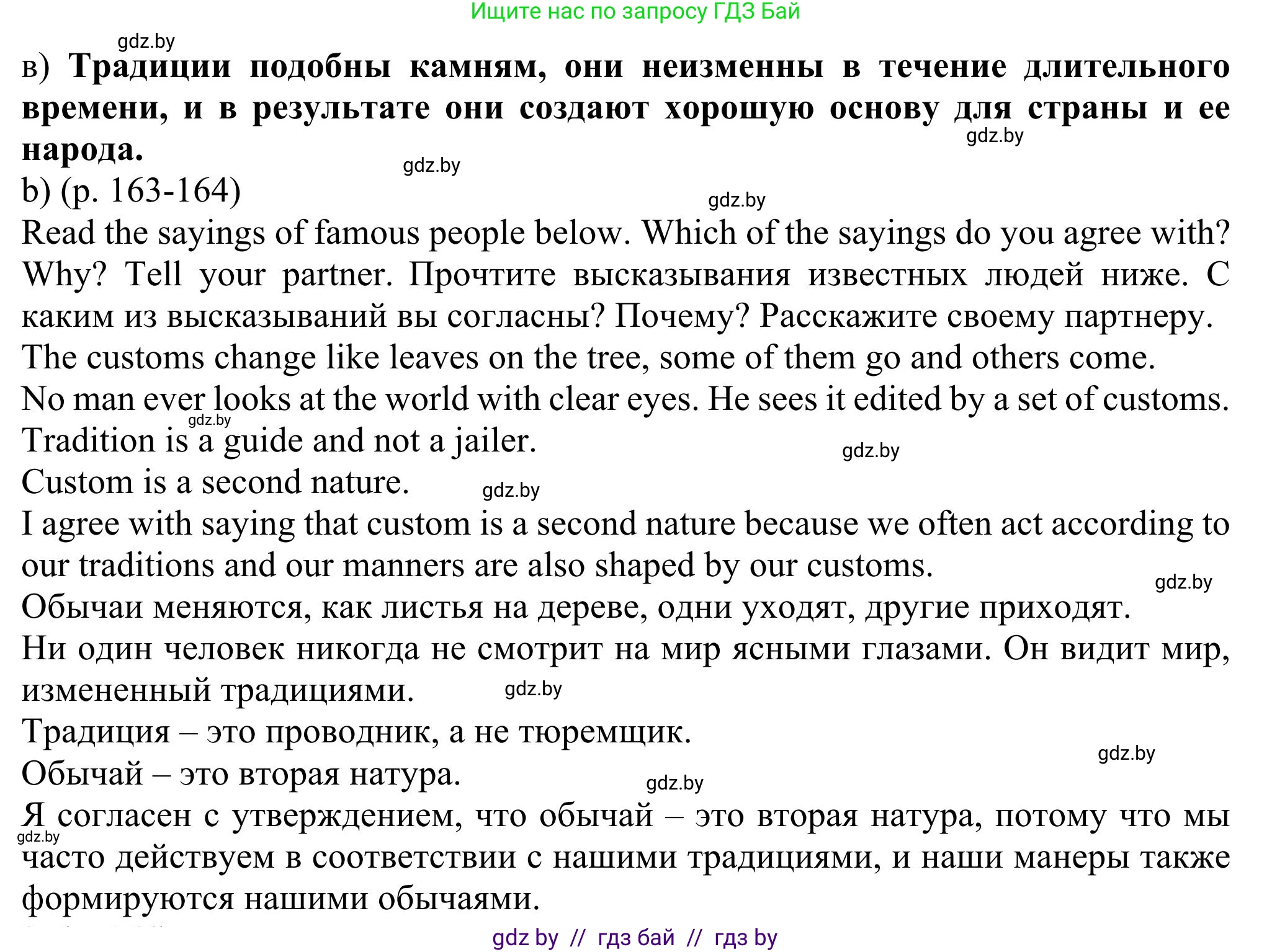 Английский язык (english), 11 класс Учебник (Student's book), авторы: Юхнель Наталья Валентиновна, Демченко Наталья Валентиновна, Романчук Вероника Романовна, Малиновская Елена Александровна, Севрюкова Татьяна Юрьевна, Бушуева Эдите Владиславовна, Наумова Елена Георгиевна, Яковчиц Т Н, издательство Вышэйшая школа, Минск, 2021, бирюзового цвета, страница 163, номер 1, Решение (продолжение 2)