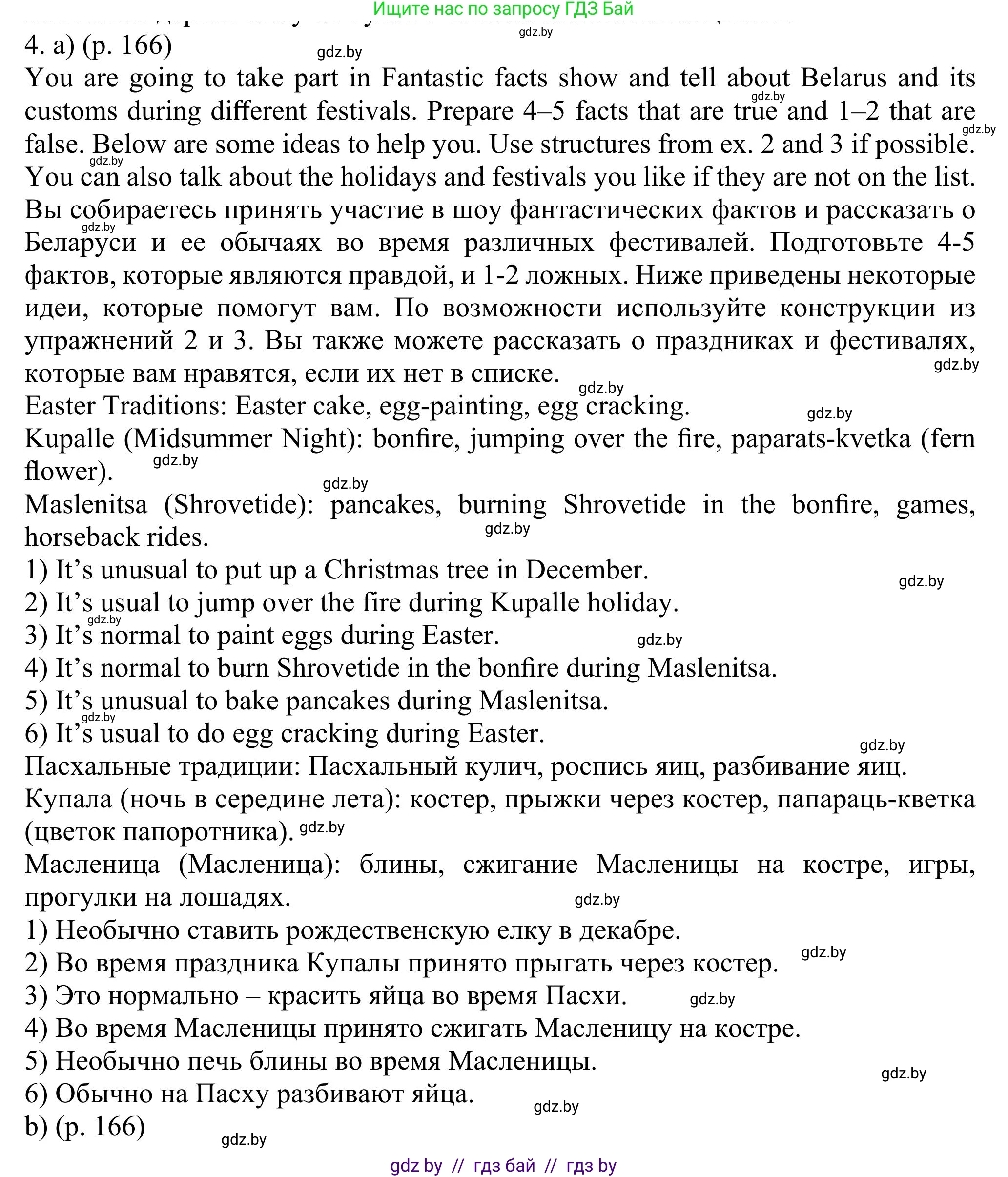 Английский язык (english), 11 класс Учебник (Student's book), авторы: Юхнель Наталья Валентиновна, Демченко Наталья Валентиновна, Романчук Вероника Романовна, Малиновская Елена Александровна, Севрюкова Татьяна Юрьевна, Бушуева Эдите Владиславовна, Наумова Елена Георгиевна, Яковчиц Т Н, издательство Вышэйшая школа, Минск, 2021, бирюзового цвета, страница 166, номер 4, Решение
