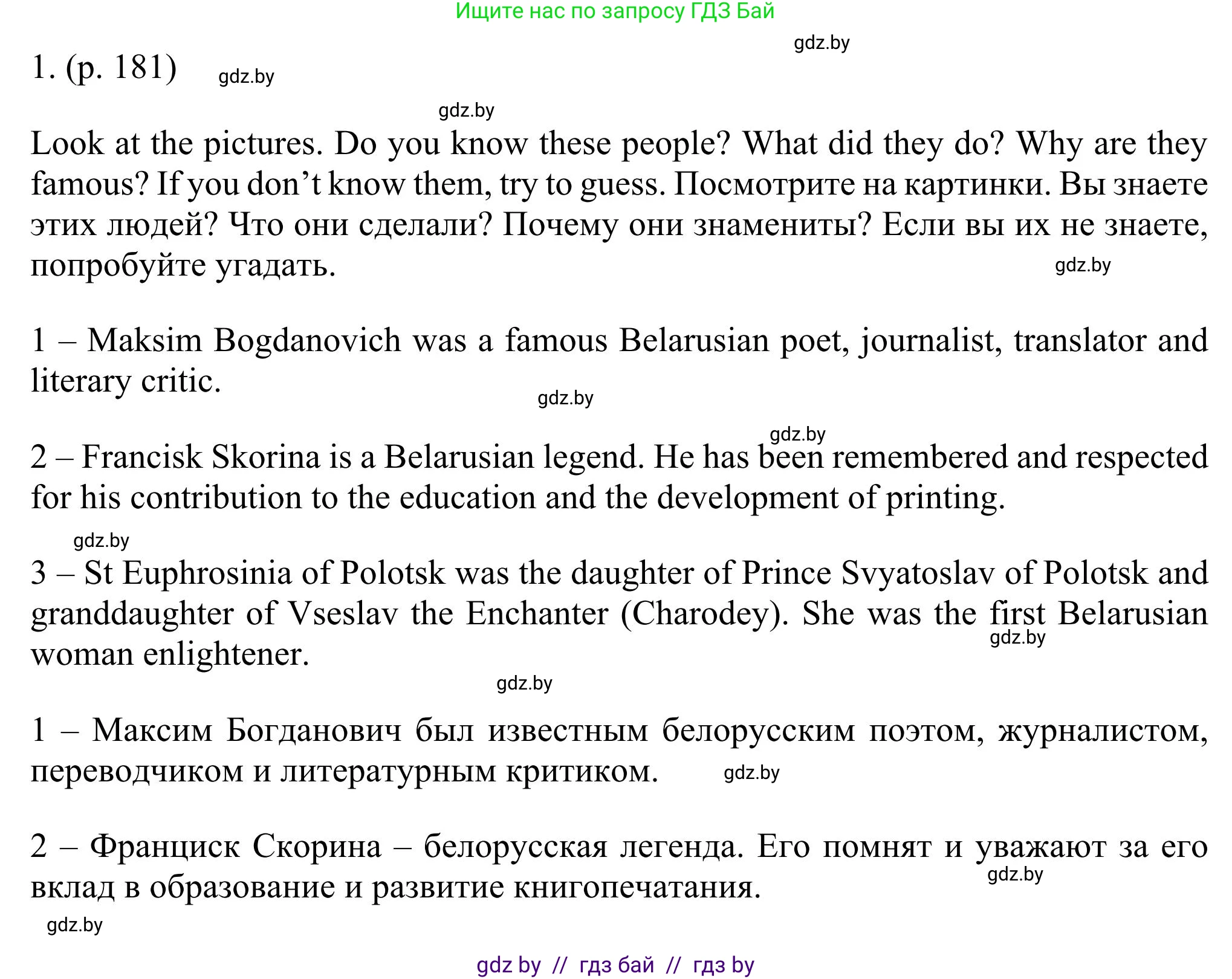 Английский язык (english), 11 класс Учебник (Student's book), авторы: Юхнель Наталья Валентиновна, Демченко Наталья Валентиновна, Романчук Вероника Романовна, Малиновская Елена Александровна, Севрюкова Татьяна Юрьевна, Бушуева Эдите Владиславовна, Наумова Елена Георгиевна, Яковчиц Т Н, издательство Вышэйшая школа, Минск, 2021, бирюзового цвета, страница 181, номер 1, Решение