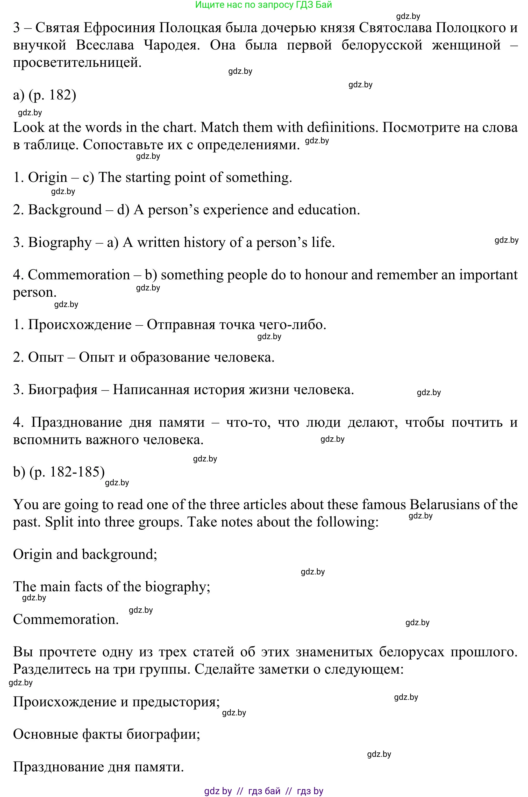 Английский язык (english), 11 класс Учебник (Student's book), авторы: Юхнель Наталья Валентиновна, Демченко Наталья Валентиновна, Романчук Вероника Романовна, Малиновская Елена Александровна, Севрюкова Татьяна Юрьевна, Бушуева Эдите Владиславовна, Наумова Елена Георгиевна, Яковчиц Т Н, издательство Вышэйшая школа, Минск, 2021, бирюзового цвета, страница 181, номер 1, Решение (продолжение 2)