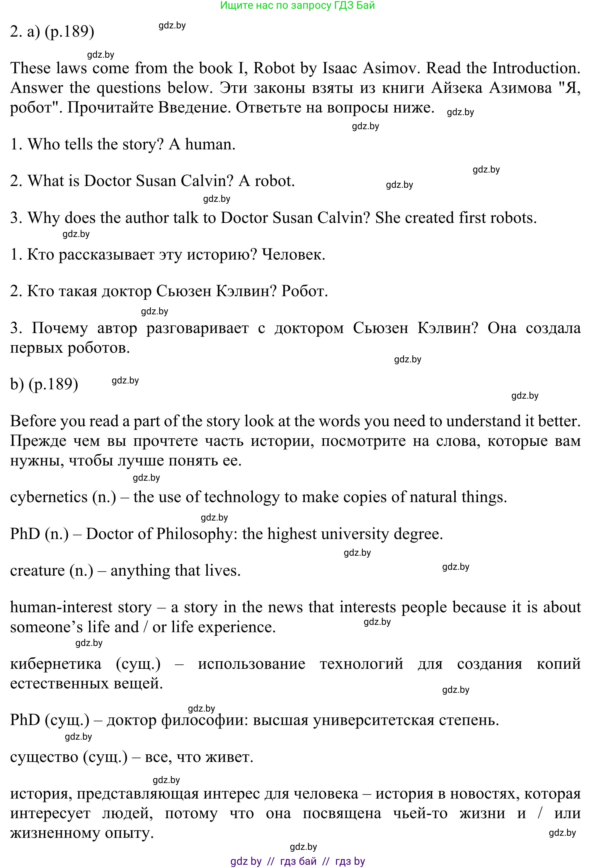 Английский язык (english), 11 класс Учебник (Student's book), авторы: Юхнель Наталья Валентиновна, Демченко Наталья Валентиновна, Романчук Вероника Романовна, Малиновская Елена Александровна, Севрюкова Татьяна Юрьевна, Бушуева Эдите Владиславовна, Наумова Елена Георгиевна, Яковчиц Т Н, издательство Вышэйшая школа, Минск, 2021, бирюзового цвета, страница 189, номер 2, Решение
