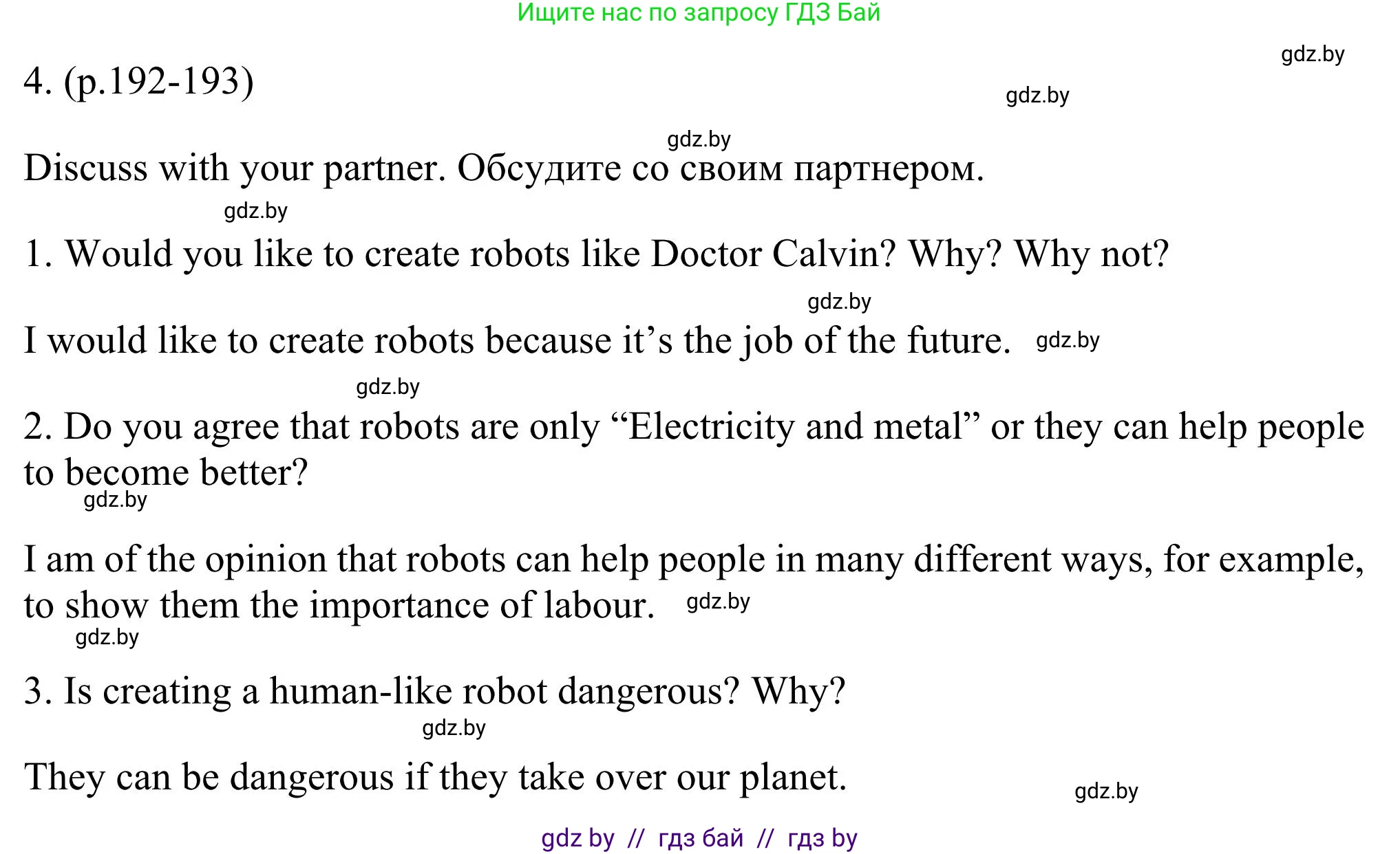Английский язык (english), 11 класс Учебник (Student's book), авторы: Юхнель Наталья Валентиновна, Демченко Наталья Валентиновна, Романчук Вероника Романовна, Малиновская Елена Александровна, Севрюкова Татьяна Юрьевна, Бушуева Эдите Владиславовна, Наумова Елена Георгиевна, Яковчиц Т Н, издательство Вышэйшая школа, Минск, 2021, бирюзового цвета, страница 192, номер 4, Решение