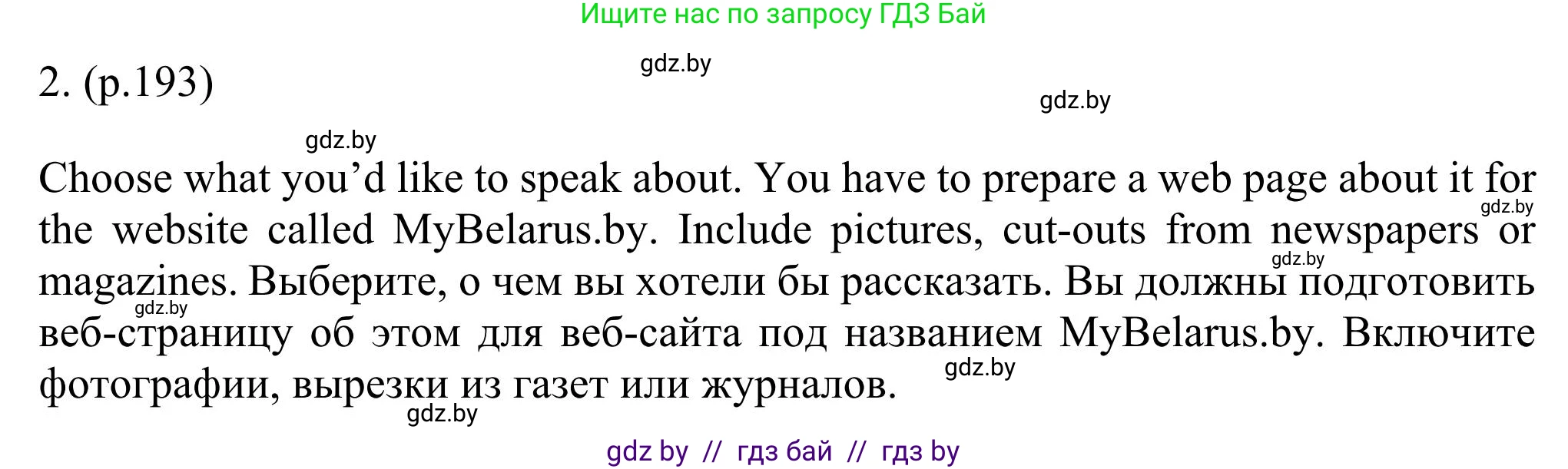 Английский язык (english), 11 класс Учебник (Student's book), авторы: Юхнель Наталья Валентиновна, Демченко Наталья Валентиновна, Романчук Вероника Романовна, Малиновская Елена Александровна, Севрюкова Татьяна Юрьевна, Бушуева Эдите Владиславовна, Наумова Елена Георгиевна, Яковчиц Т Н, издательство Вышэйшая школа, Минск, 2021, бирюзового цвета, страница 193, номер 2, Решение