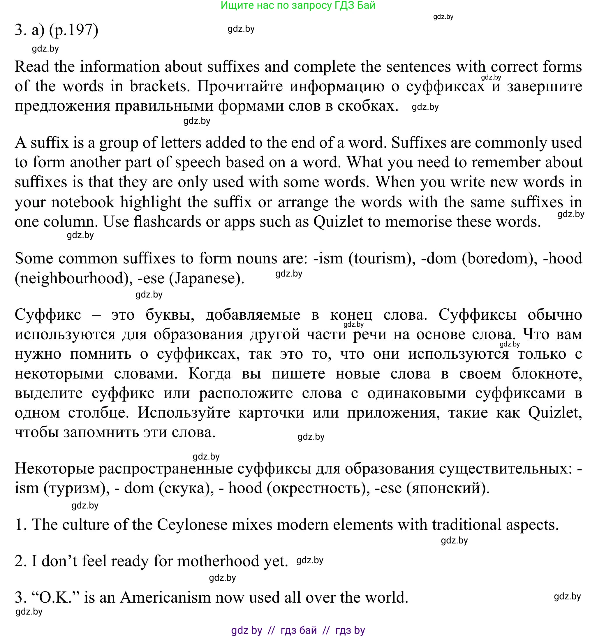 Английский язык (english), 11 класс Учебник (Student's book), авторы: Юхнель Наталья Валентиновна, Демченко Наталья Валентиновна, Романчук Вероника Романовна, Малиновская Елена Александровна, Севрюкова Татьяна Юрьевна, Бушуева Эдите Владиславовна, Наумова Елена Георгиевна, Яковчиц Т Н, издательство Вышэйшая школа, Минск, 2021, бирюзового цвета, страница 197, номер 3, Решение