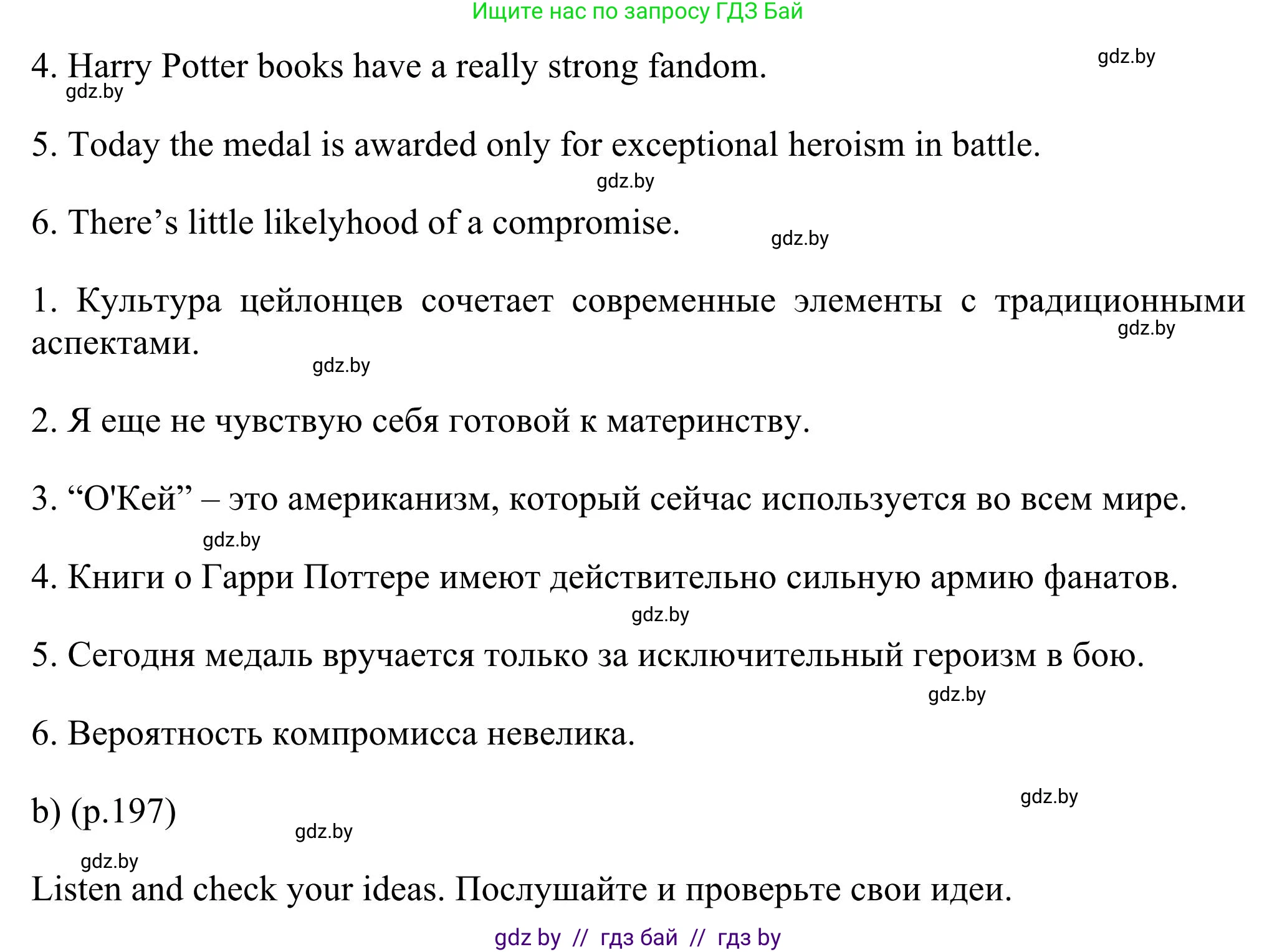 Английский язык (english), 11 класс Учебник (Student's book), авторы: Юхнель Наталья Валентиновна, Демченко Наталья Валентиновна, Романчук Вероника Романовна, Малиновская Елена Александровна, Севрюкова Татьяна Юрьевна, Бушуева Эдите Владиславовна, Наумова Елена Георгиевна, Яковчиц Т Н, издательство Вышэйшая школа, Минск, 2021, бирюзового цвета, страница 197, номер 3, Решение (продолжение 2)