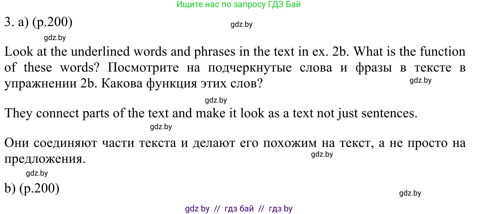 Английский язык (english), 11 класс Учебник (Student's book), авторы: Юхнель Наталья Валентиновна, Демченко Наталья Валентиновна, Романчук Вероника Романовна, Малиновская Елена Александровна, Севрюкова Татьяна Юрьевна, Бушуева Эдите Владиславовна, Наумова Елена Георгиевна, Яковчиц Т Н, издательство Вышэйшая школа, Минск, 2021, бирюзового цвета, страница 200, номер 3, Решение