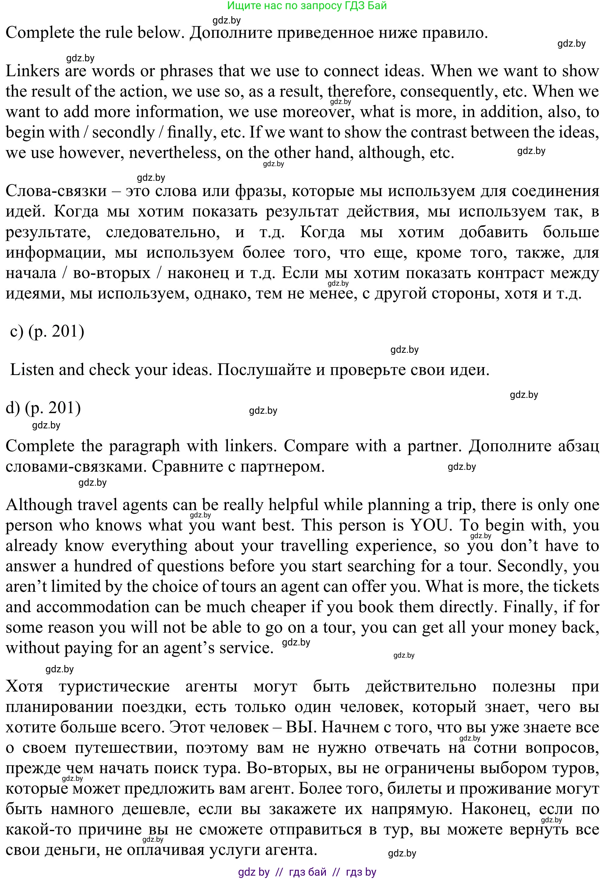 Английский язык (english), 11 класс Учебник (Student's book), авторы: Юхнель Наталья Валентиновна, Демченко Наталья Валентиновна, Романчук Вероника Романовна, Малиновская Елена Александровна, Севрюкова Татьяна Юрьевна, Бушуева Эдите Владиславовна, Наумова Елена Георгиевна, Яковчиц Т Н, издательство Вышэйшая школа, Минск, 2021, бирюзового цвета, страница 200, номер 3, Решение (продолжение 2)