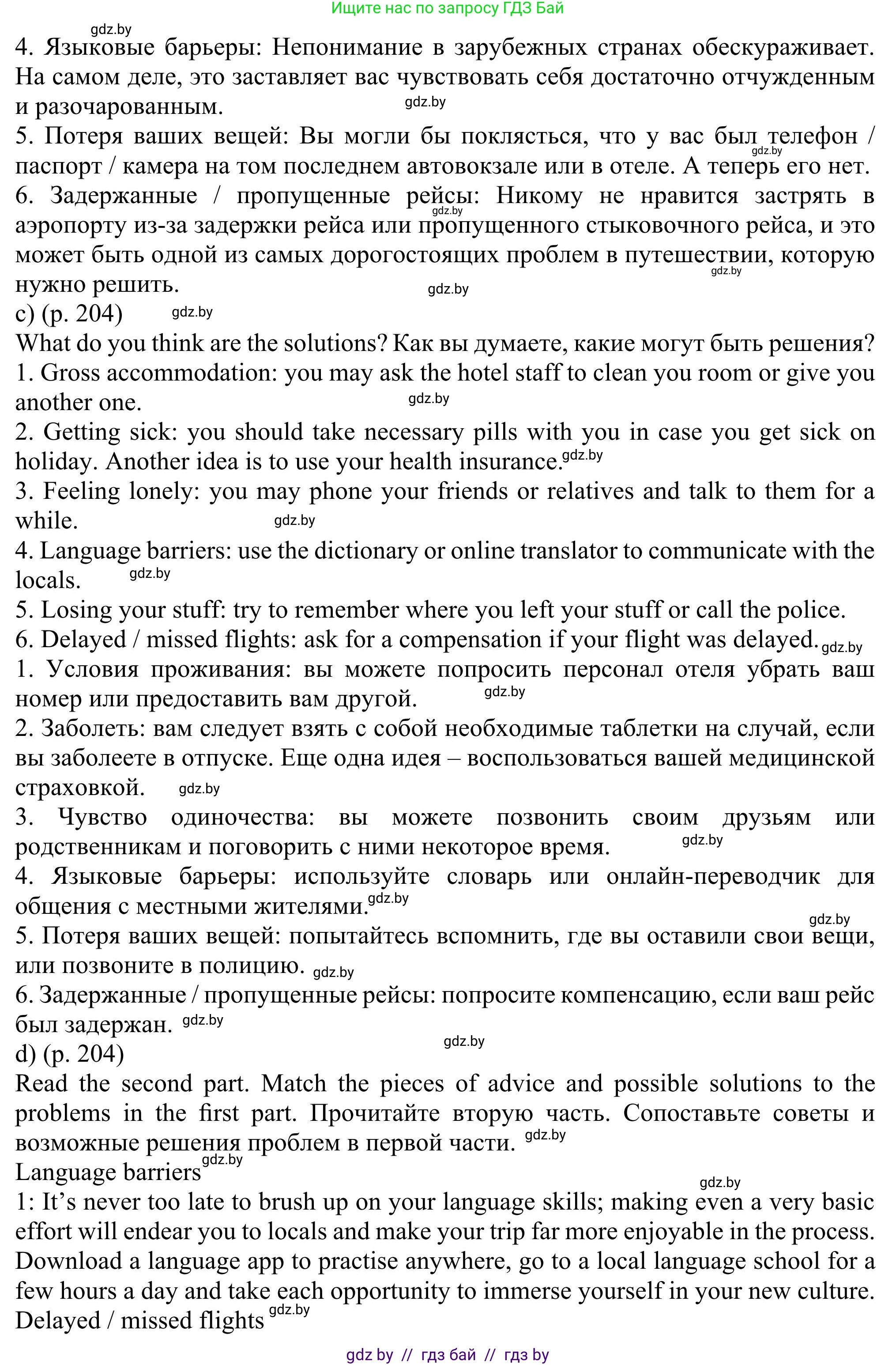 Английский язык (english), 11 класс Учебник (Student's book), авторы: Юхнель Наталья Валентиновна, Демченко Наталья Валентиновна, Романчук Вероника Романовна, Малиновская Елена Александровна, Севрюкова Татьяна Юрьевна, Бушуева Эдите Владиславовна, Наумова Елена Георгиевна, Яковчиц Т Н, издательство Вышэйшая школа, Минск, 2021, бирюзового цвета, страница 202, номер 2, Решение (продолжение 3)