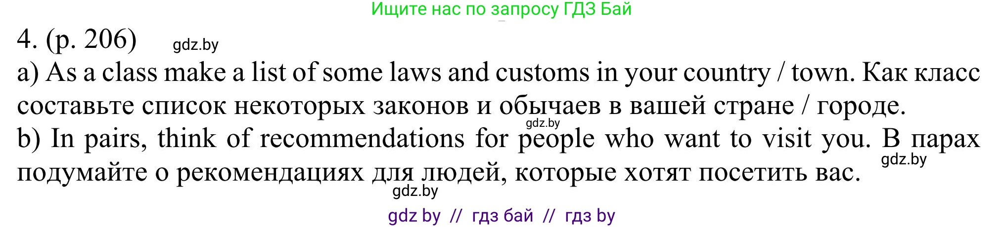Английский язык (english), 11 класс Учебник (Student's book), авторы: Юхнель Наталья Валентиновна, Демченко Наталья Валентиновна, Романчук Вероника Романовна, Малиновская Елена Александровна, Севрюкова Татьяна Юрьевна, Бушуева Эдите Владиславовна, Наумова Елена Георгиевна, Яковчиц Т Н, издательство Вышэйшая школа, Минск, 2021, бирюзового цвета, страница 206, номер 4, Решение