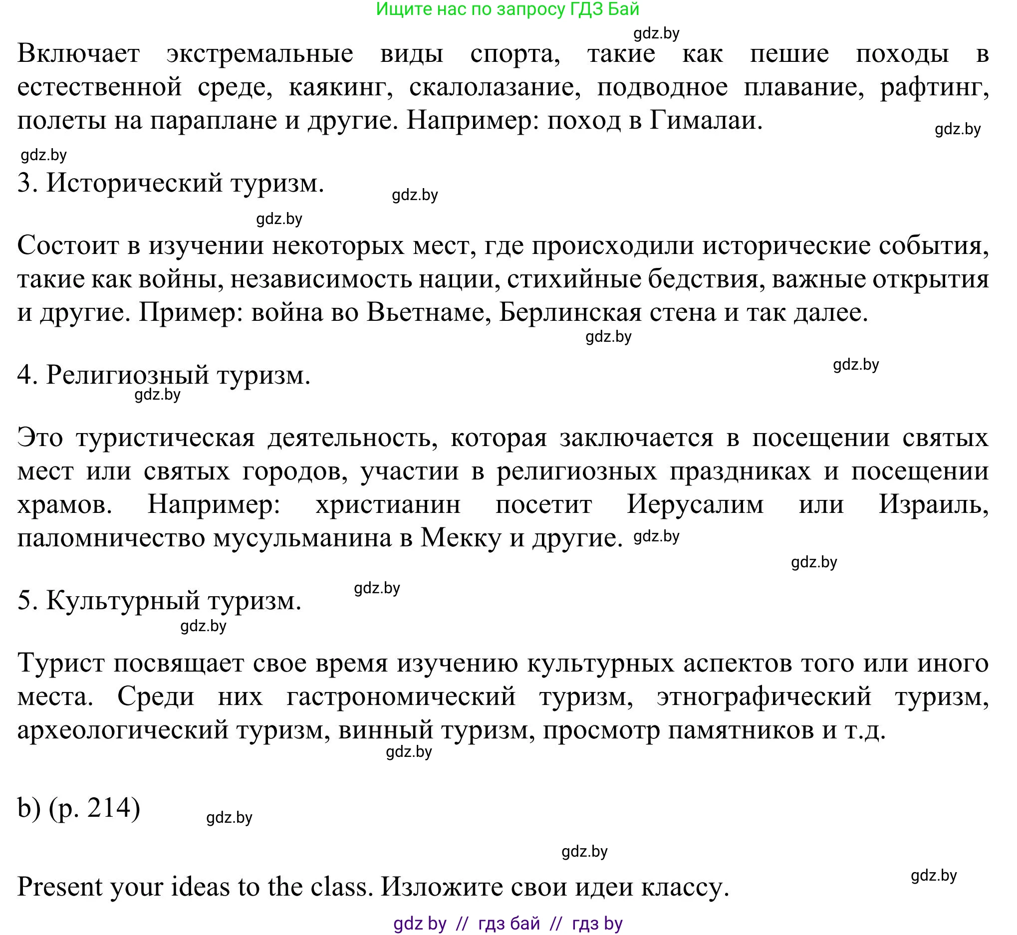 Английский язык (english), 11 класс Учебник (Student's book), авторы: Юхнель Наталья Валентиновна, Демченко Наталья Валентиновна, Романчук Вероника Романовна, Малиновская Елена Александровна, Севрюкова Татьяна Юрьевна, Бушуева Эдите Владиславовна, Наумова Елена Георгиевна, Яковчиц Т Н, издательство Вышэйшая школа, Минск, 2021, бирюзового цвета, страница 214, номер 5, Решение (продолжение 2)