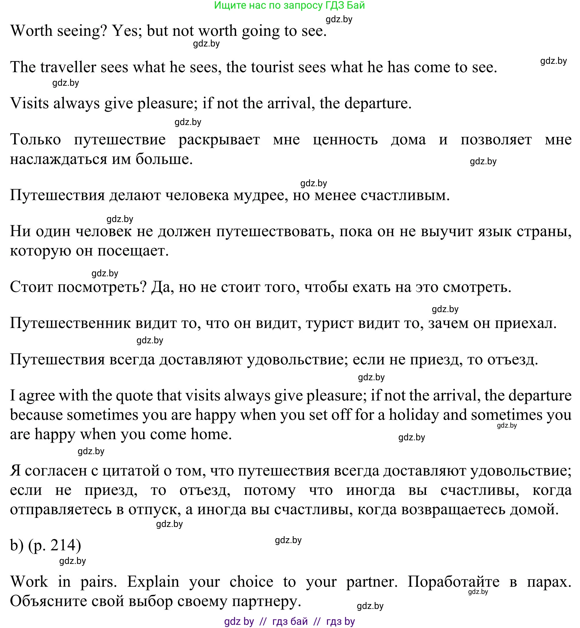 Английский язык (english), 11 класс Учебник (Student's book), авторы: Юхнель Наталья Валентиновна, Демченко Наталья Валентиновна, Романчук Вероника Романовна, Малиновская Елена Александровна, Севрюкова Татьяна Юрьевна, Бушуева Эдите Владиславовна, Наумова Елена Георгиевна, Яковчиц Т Н, издательство Вышэйшая школа, Минск, 2021, бирюзового цвета, страница 214, номер 1, Решение (продолжение 2)