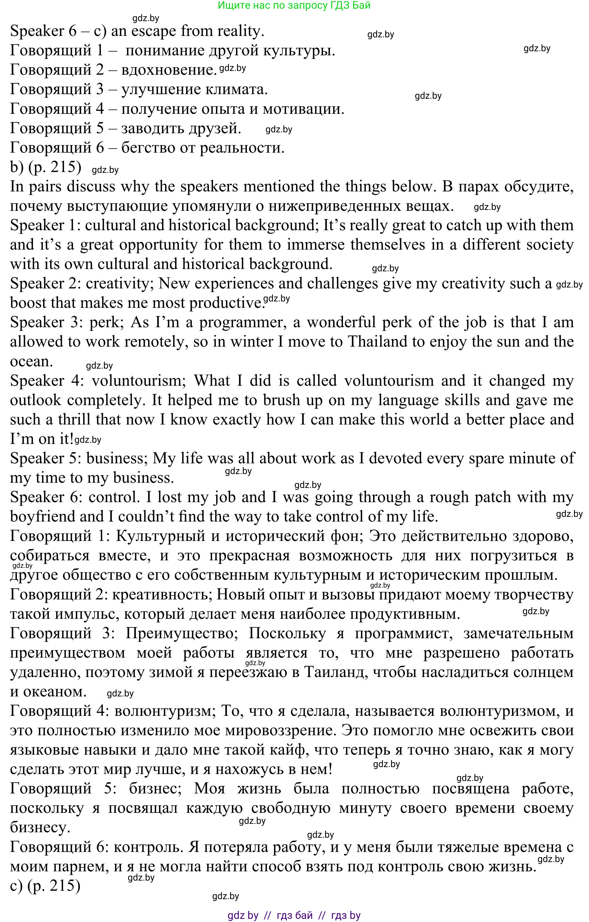 Английский язык (english), 11 класс Учебник (Student's book), авторы: Юхнель Наталья Валентиновна, Демченко Наталья Валентиновна, Романчук Вероника Романовна, Малиновская Елена Александровна, Севрюкова Татьяна Юрьевна, Бушуева Эдите Владиславовна, Наумова Елена Георгиевна, Яковчиц Т Н, издательство Вышэйшая школа, Минск, 2021, бирюзового цвета, страница 214, номер 2, Решение (продолжение 4)
