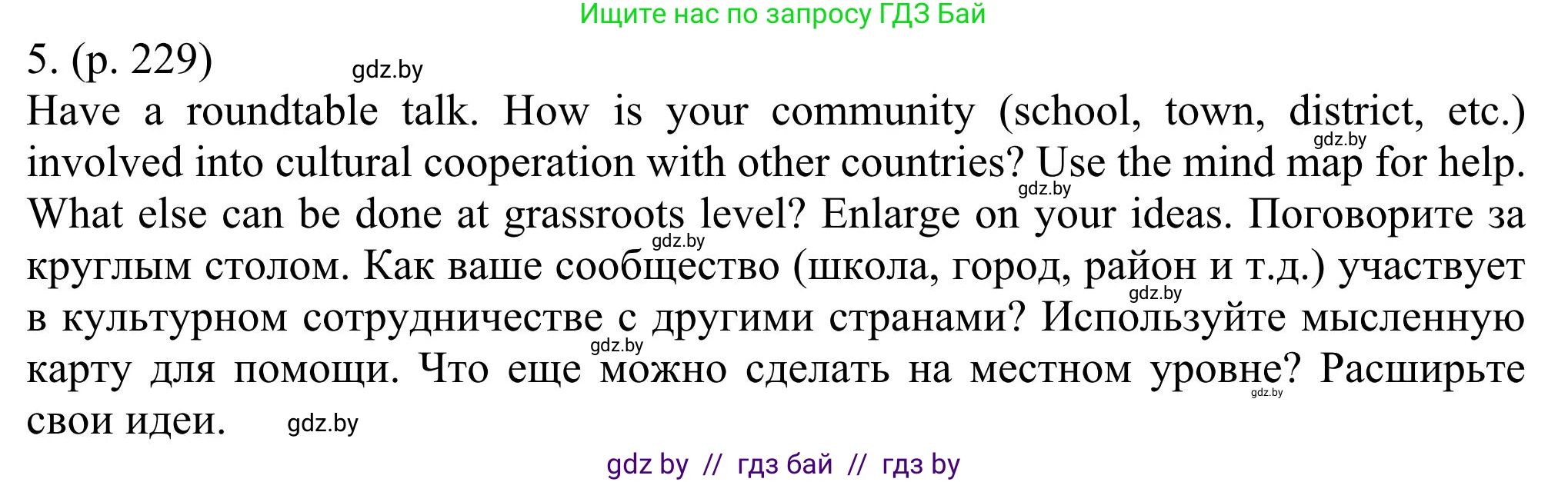 Английский язык (english), 11 класс Учебник (Student's book), авторы: Юхнель Наталья Валентиновна, Демченко Наталья Валентиновна, Романчук Вероника Романовна, Малиновская Елена Александровна, Севрюкова Татьяна Юрьевна, Бушуева Эдите Владиславовна, Наумова Елена Георгиевна, Яковчиц Т Н, издательство Вышэйшая школа, Минск, 2021, бирюзового цвета, страница 229, номер 5, Решение
