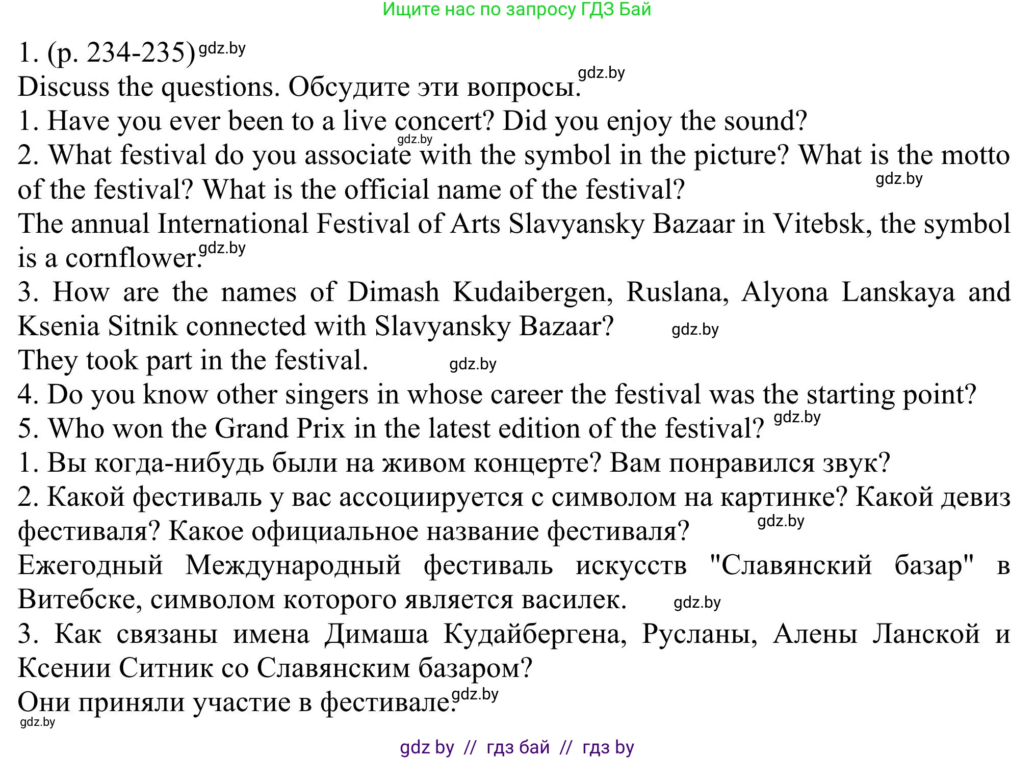 Английский язык (english), 11 класс Учебник (Student's book), авторы: Юхнель Наталья Валентиновна, Демченко Наталья Валентиновна, Романчук Вероника Романовна, Малиновская Елена Александровна, Севрюкова Татьяна Юрьевна, Бушуева Эдите Владиславовна, Наумова Елена Георгиевна, Яковчиц Т Н, издательство Вышэйшая школа, Минск, 2021, бирюзового цвета, страница 234, номер 1, Решение