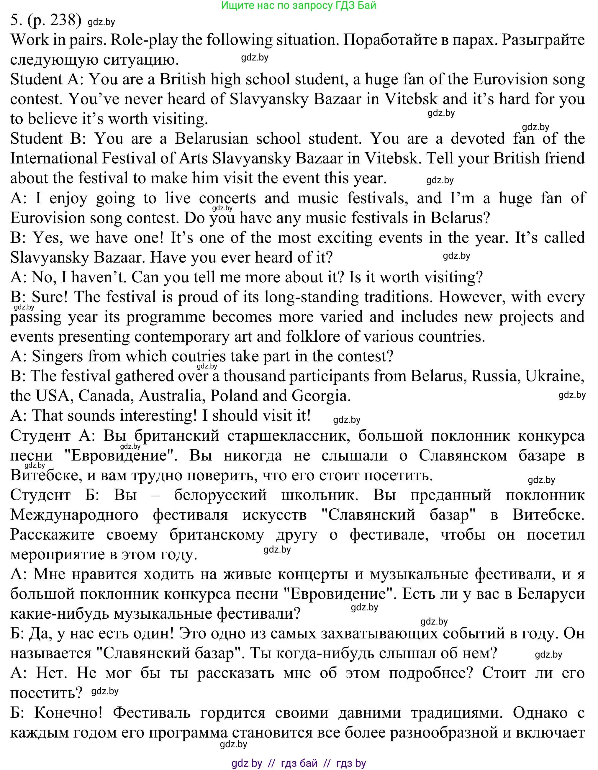 Английский язык (english), 11 класс Учебник (Student's book), авторы: Юхнель Наталья Валентиновна, Демченко Наталья Валентиновна, Романчук Вероника Романовна, Малиновская Елена Александровна, Севрюкова Татьяна Юрьевна, Бушуева Эдите Владиславовна, Наумова Елена Георгиевна, Яковчиц Т Н, издательство Вышэйшая школа, Минск, 2021, бирюзового цвета, страница 238, номер 5, Решение