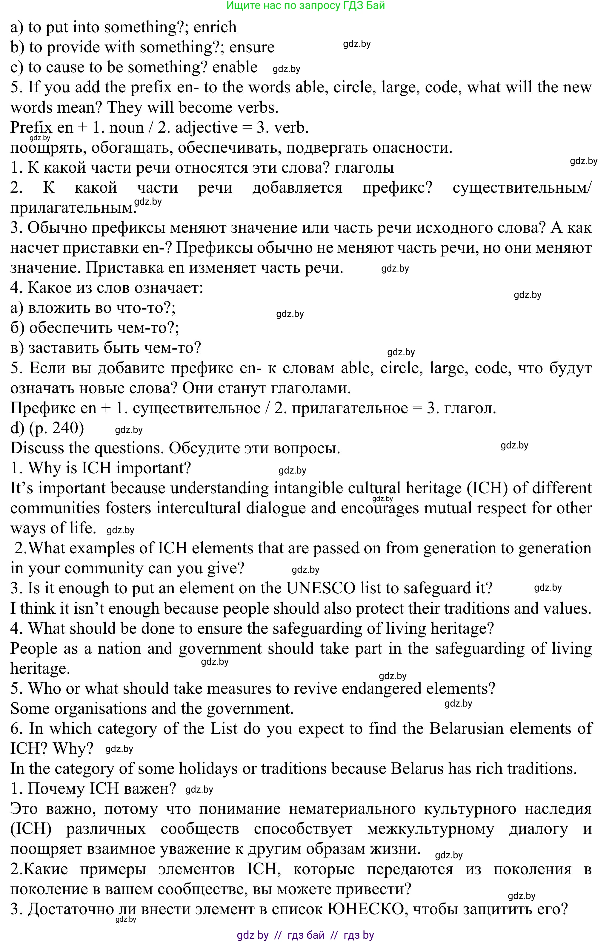 Английский язык (english), 11 класс Учебник (Student's book), авторы: Юхнель Наталья Валентиновна, Демченко Наталья Валентиновна, Романчук Вероника Романовна, Малиновская Елена Александровна, Севрюкова Татьяна Юрьевна, Бушуева Эдите Владиславовна, Наумова Елена Георгиевна, Яковчиц Т Н, издательство Вышэйшая школа, Минск, 2021, бирюзового цвета, страница 238, номер 2, Решение (продолжение 3)