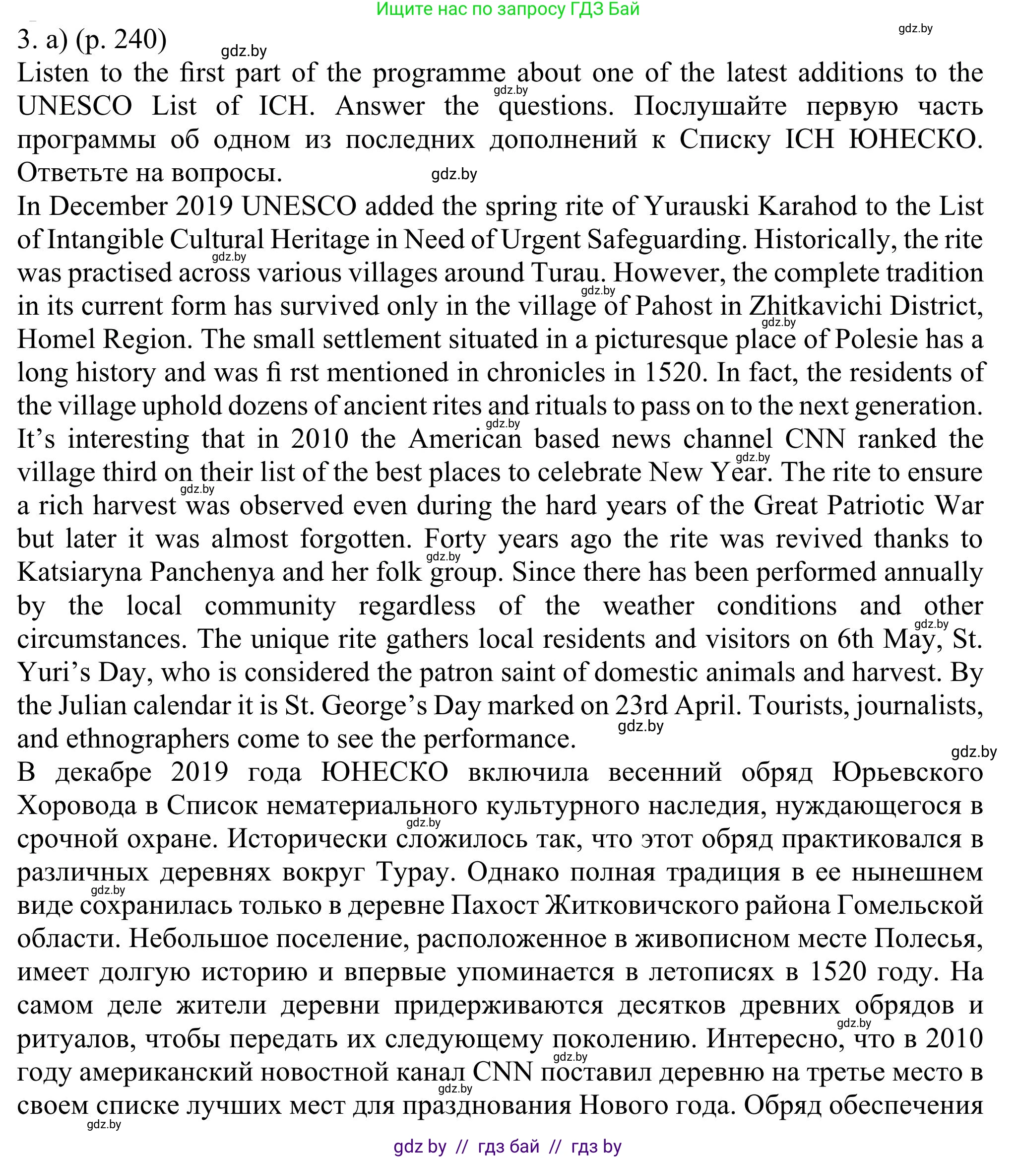 Английский язык (english), 11 класс Учебник (Student's book), авторы: Юхнель Наталья Валентиновна, Демченко Наталья Валентиновна, Романчук Вероника Романовна, Малиновская Елена Александровна, Севрюкова Татьяна Юрьевна, Бушуева Эдите Владиславовна, Наумова Елена Георгиевна, Яковчиц Т Н, издательство Вышэйшая школа, Минск, 2021, бирюзового цвета, страница 240, номер 3, Решение