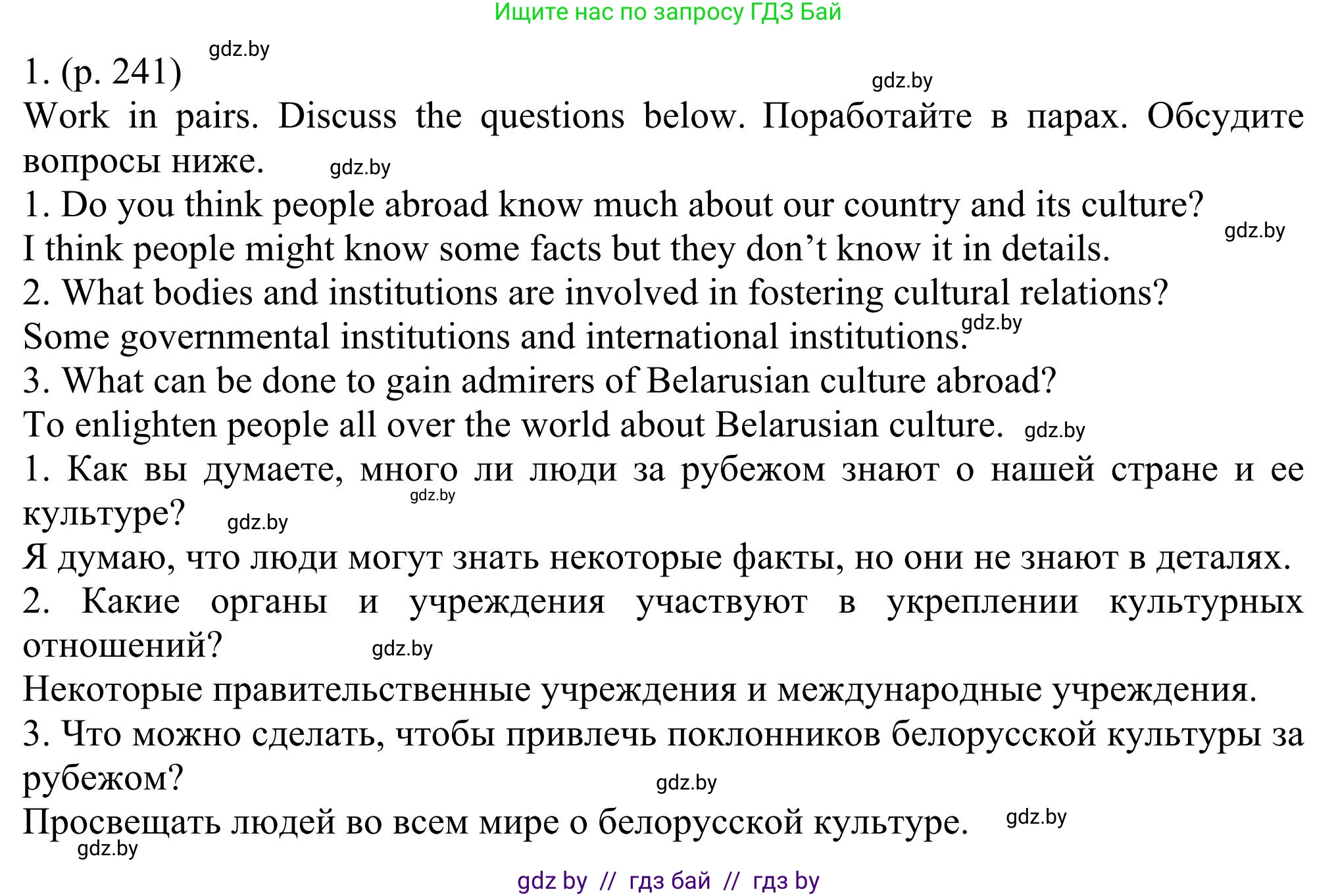 Английский язык (english), 11 класс Учебник (Student's book), авторы: Юхнель Наталья Валентиновна, Демченко Наталья Валентиновна, Романчук Вероника Романовна, Малиновская Елена Александровна, Севрюкова Татьяна Юрьевна, Бушуева Эдите Владиславовна, Наумова Елена Георгиевна, Яковчиц Т Н, издательство Вышэйшая школа, Минск, 2021, бирюзового цвета, страница 241, номер 1, Решение