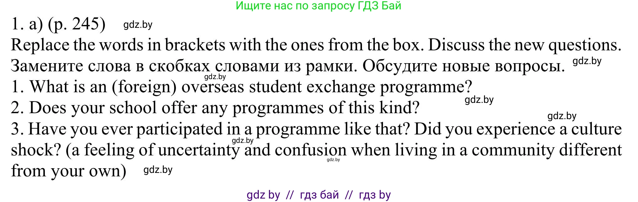 Английский язык (english), 11 класс Учебник (Student's book), авторы: Юхнель Наталья Валентиновна, Демченко Наталья Валентиновна, Романчук Вероника Романовна, Малиновская Елена Александровна, Севрюкова Татьяна Юрьевна, Бушуева Эдите Владиславовна, Наумова Елена Георгиевна, Яковчиц Т Н, издательство Вышэйшая школа, Минск, 2021, бирюзового цвета, страница 245, номер 1, Решение