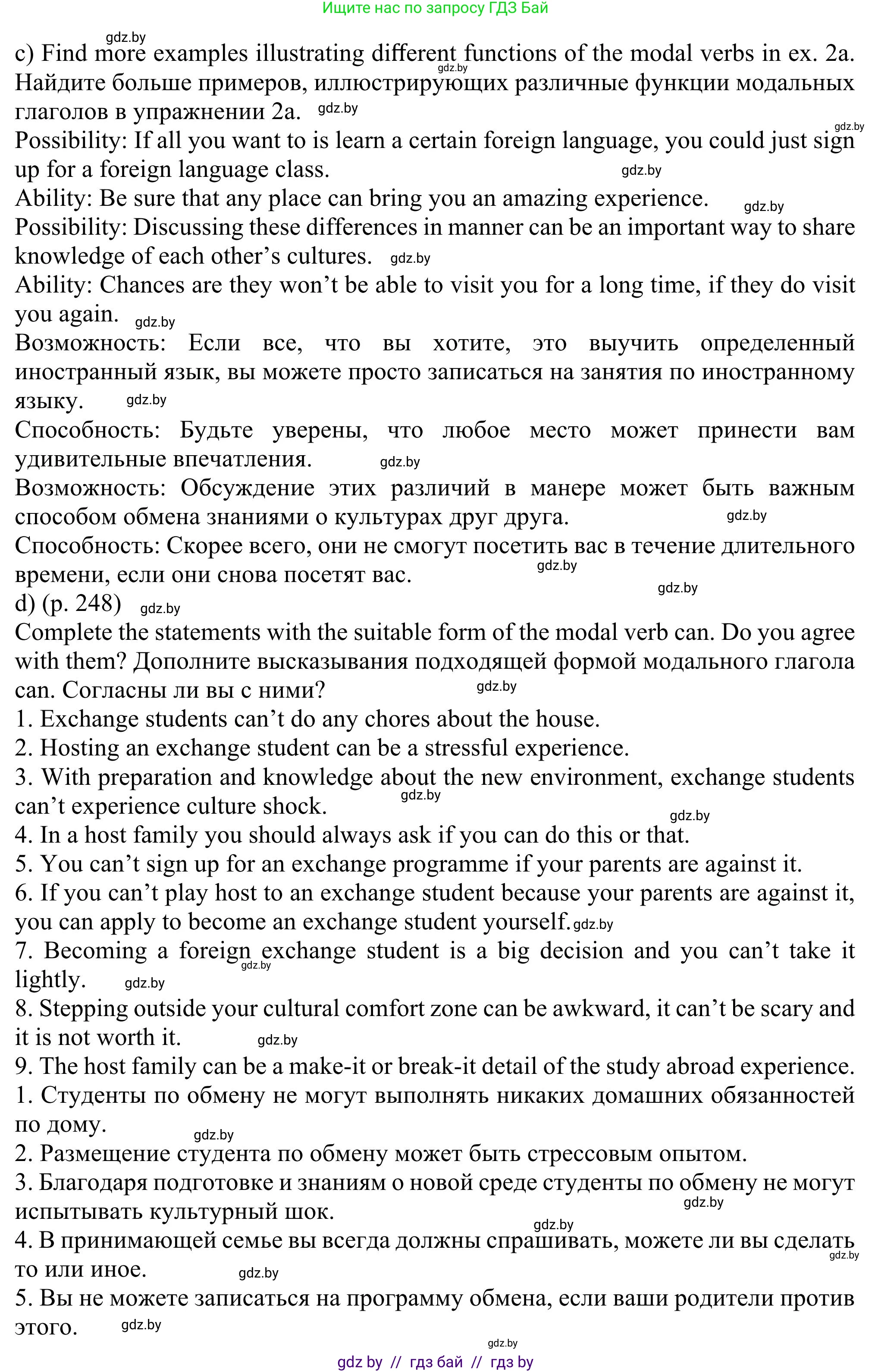 Английский язык (english), 11 класс Учебник (Student's book), авторы: Юхнель Наталья Валентиновна, Демченко Наталья Валентиновна, Романчук Вероника Романовна, Малиновская Елена Александровна, Севрюкова Татьяна Юрьевна, Бушуева Эдите Владиславовна, Наумова Елена Георгиевна, Яковчиц Т Н, издательство Вышэйшая школа, Минск, 2021, бирюзового цвета, страница 248, номер 3, Решение (продолжение 2)