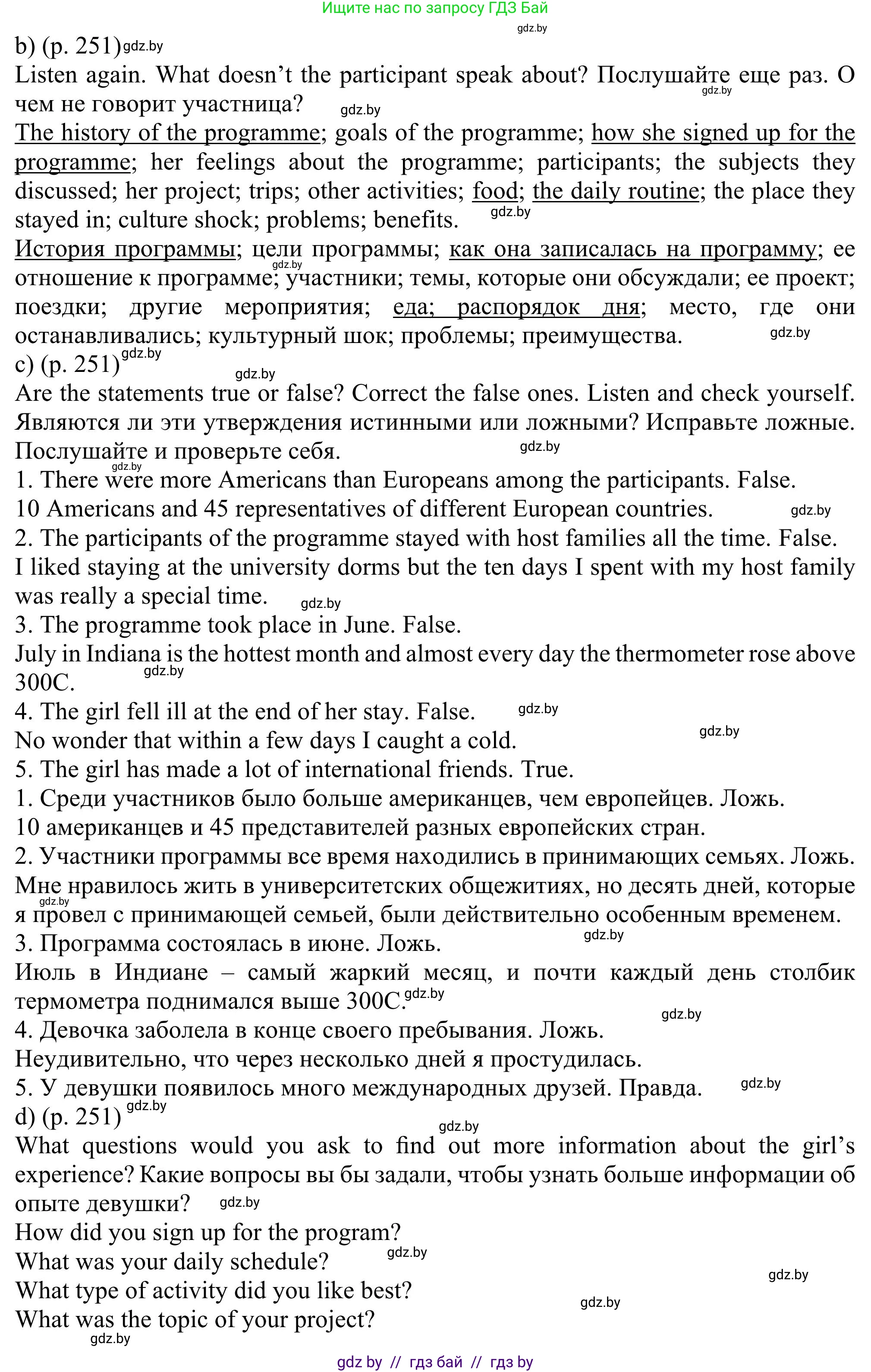 Английский язык (english), 11 класс Учебник (Student's book), авторы: Юхнель Наталья Валентиновна, Демченко Наталья Валентиновна, Романчук Вероника Романовна, Малиновская Елена Александровна, Севрюкова Татьяна Юрьевна, Бушуева Эдите Владиславовна, Наумова Елена Георгиевна, Яковчиц Т Н, издательство Вышэйшая школа, Минск, 2021, бирюзового цвета, страница 251, номер 3, Решение (продолжение 3)