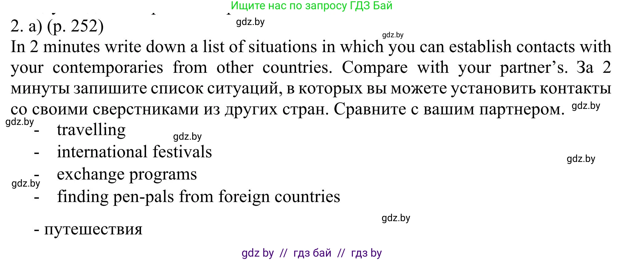 Английский язык (english), 11 класс Учебник (Student's book), авторы: Юхнель Наталья Валентиновна, Демченко Наталья Валентиновна, Романчук Вероника Романовна, Малиновская Елена Александровна, Севрюкова Татьяна Юрьевна, Бушуева Эдите Владиславовна, Наумова Елена Георгиевна, Яковчиц Т Н, издательство Вышэйшая школа, Минск, 2021, бирюзового цвета, страница 252, номер 2, Решение
