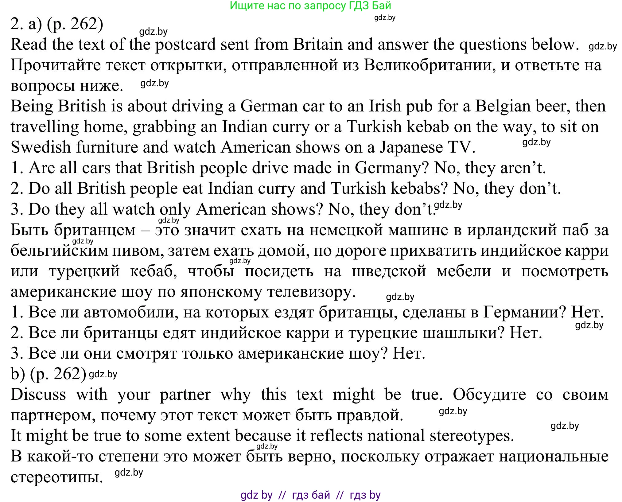 Английский язык (english), 11 класс Учебник (Student's book), авторы: Юхнель Наталья Валентиновна, Демченко Наталья Валентиновна, Романчук Вероника Романовна, Малиновская Елена Александровна, Севрюкова Татьяна Юрьевна, Бушуева Эдите Владиславовна, Наумова Елена Георгиевна, Яковчиц Т Н, издательство Вышэйшая школа, Минск, 2021, бирюзового цвета, страница 262, номер 2, Решение