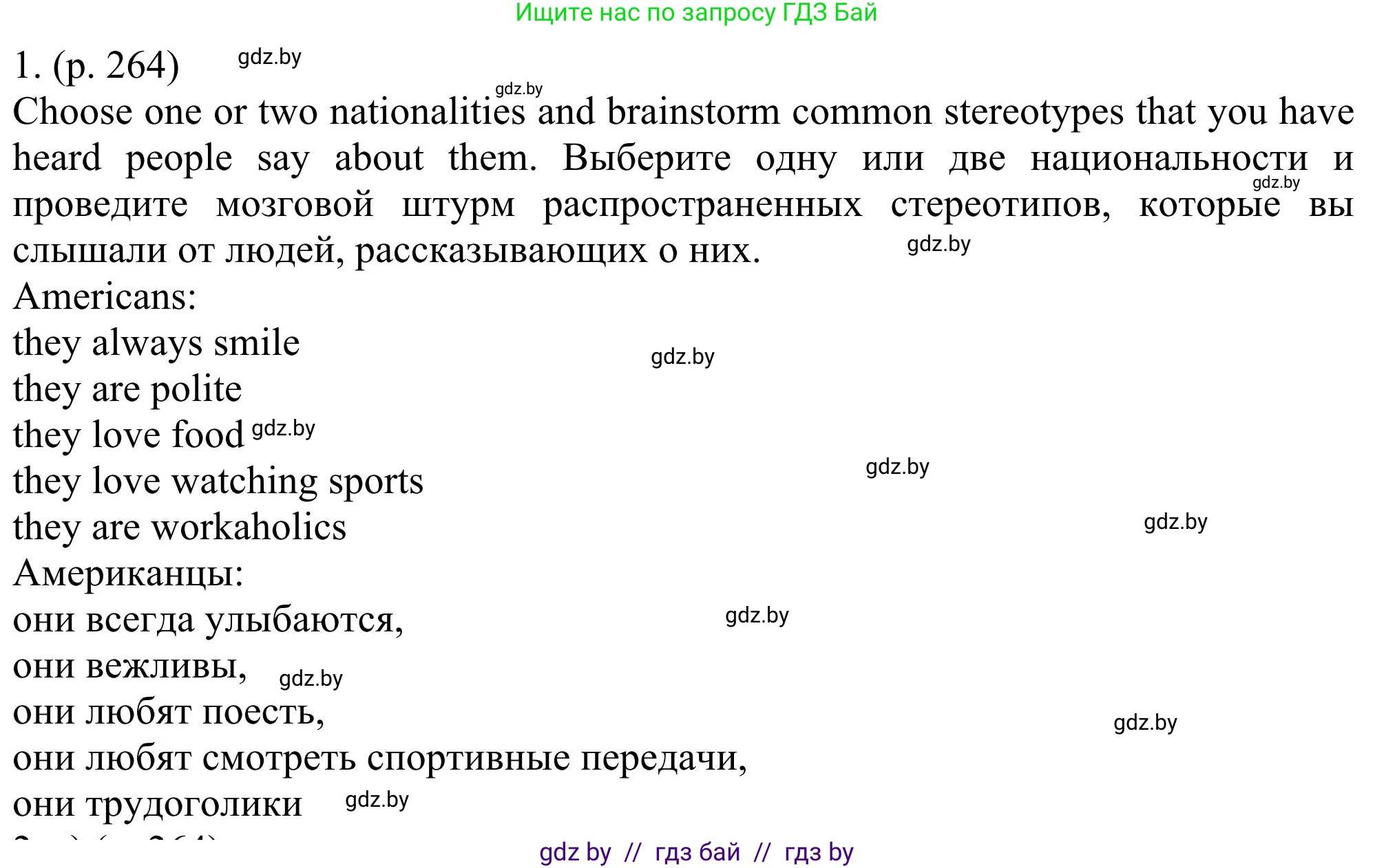 Английский язык (english), 11 класс Учебник (Student's book), авторы: Юхнель Наталья Валентиновна, Демченко Наталья Валентиновна, Романчук Вероника Романовна, Малиновская Елена Александровна, Севрюкова Татьяна Юрьевна, Бушуева Эдите Владиславовна, Наумова Елена Георгиевна, Яковчиц Т Н, издательство Вышэйшая школа, Минск, 2021, бирюзового цвета, страница 264, номер 1, Решение