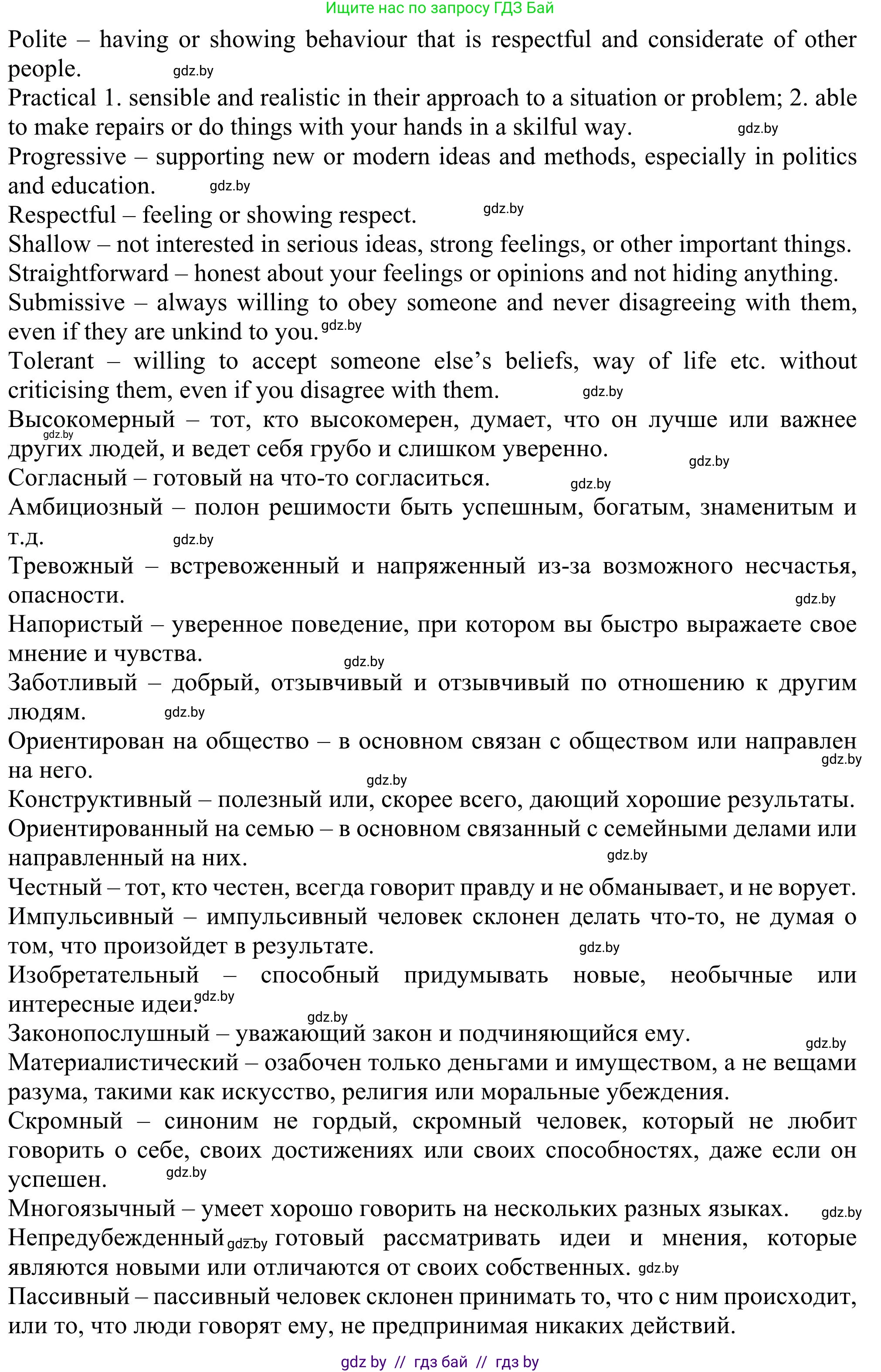 Английский язык (english), 11 класс Учебник (Student's book), авторы: Юхнель Наталья Валентиновна, Демченко Наталья Валентиновна, Романчук Вероника Романовна, Малиновская Елена Александровна, Севрюкова Татьяна Юрьевна, Бушуева Эдите Владиславовна, Наумова Елена Георгиевна, Яковчиц Т Н, издательство Вышэйшая школа, Минск, 2021, бирюзового цвета, страница 265, номер 3, Решение (продолжение 2)