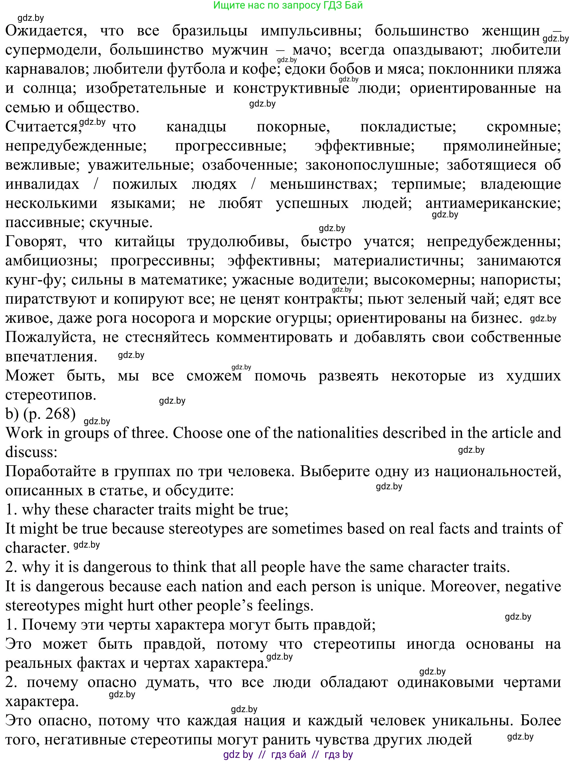 Английский язык (english), 11 класс Учебник (Student's book), авторы: Юхнель Наталья Валентиновна, Демченко Наталья Валентиновна, Романчук Вероника Романовна, Малиновская Елена Александровна, Севрюкова Татьяна Юрьевна, Бушуева Эдите Владиславовна, Наумова Елена Георгиевна, Яковчиц Т Н, издательство Вышэйшая школа, Минск, 2021, бирюзового цвета, страница 266, номер 4, Решение (продолжение 3)